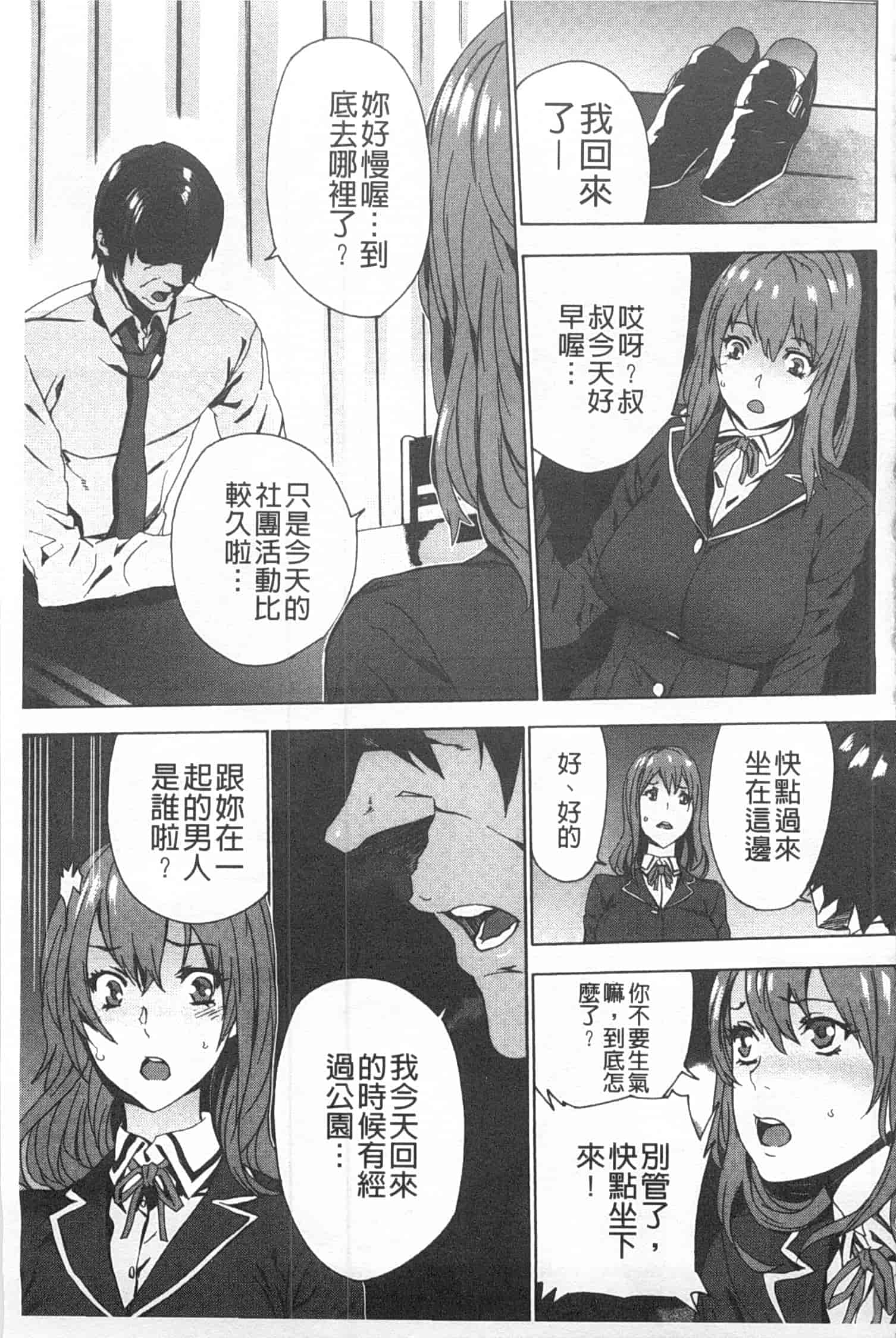 汉化版-[OUMA] 姪飼育 ～姉の娘との淫姦日記～_第2集