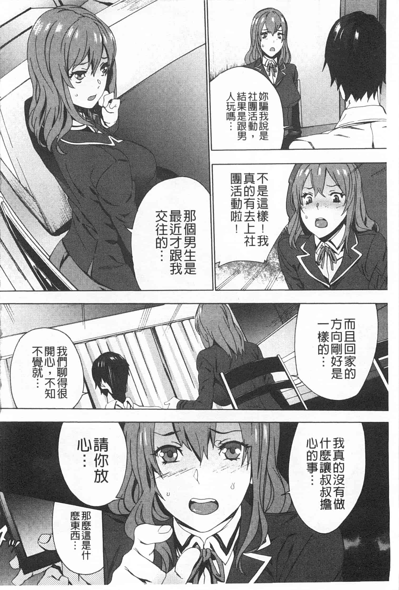 汉化版-[OUMA] 姪飼育 ～姉の娘との淫姦日記～_第2集