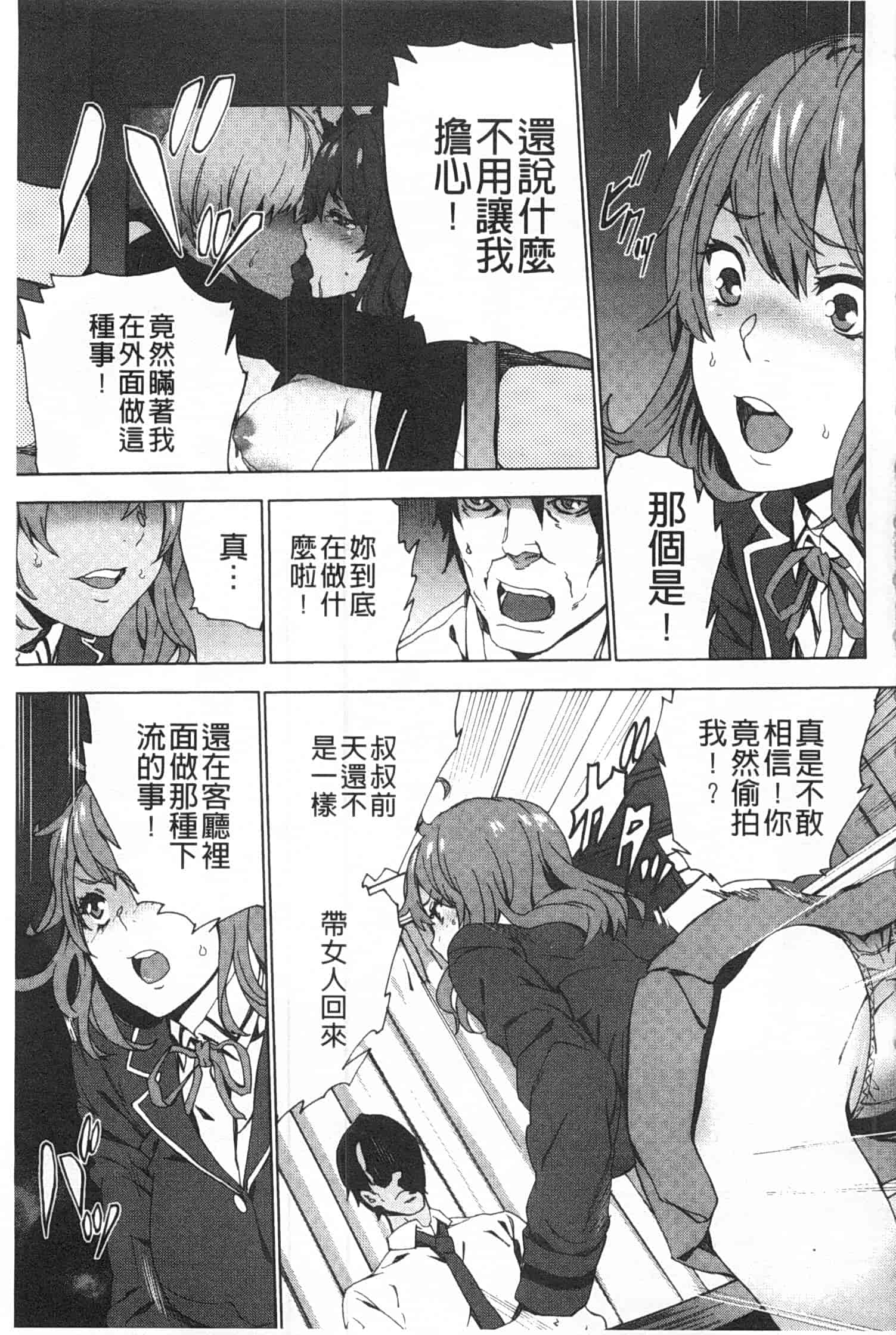 汉化版-[OUMA] 姪飼育 ～姉の娘との淫姦日記～_第2集