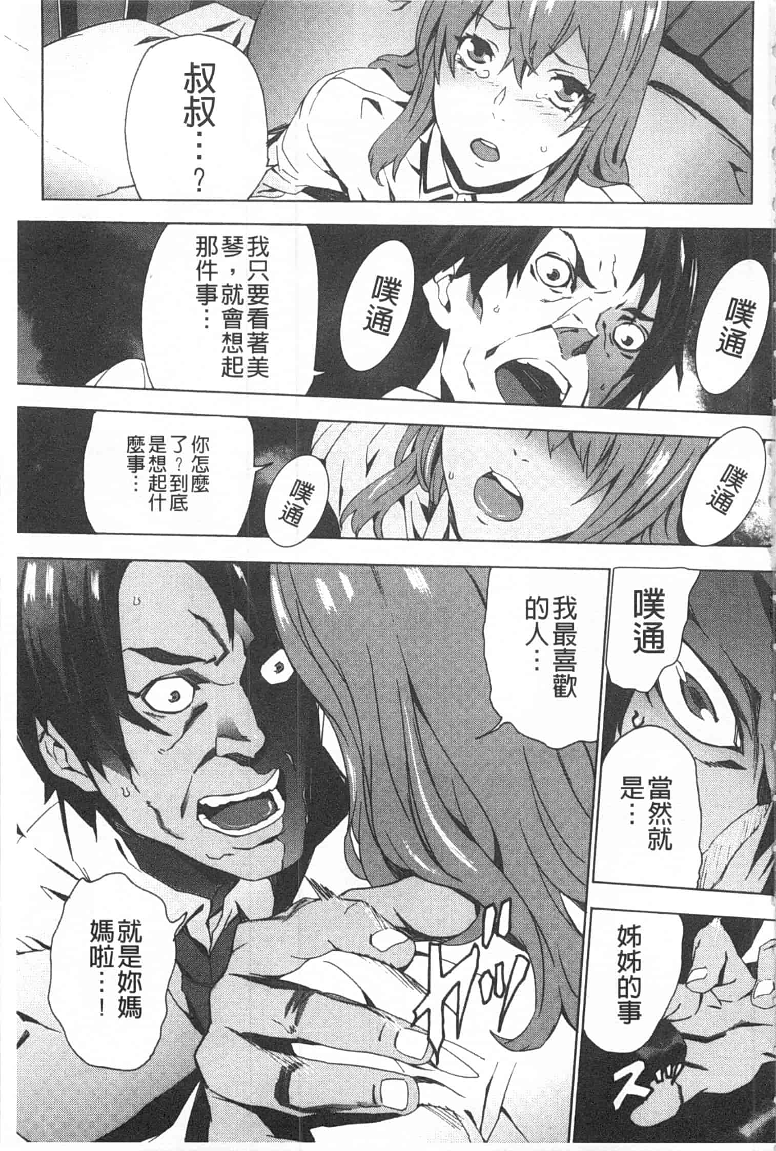 汉化版-[OUMA] 姪飼育 ～姉の娘との淫姦日記～_第2集