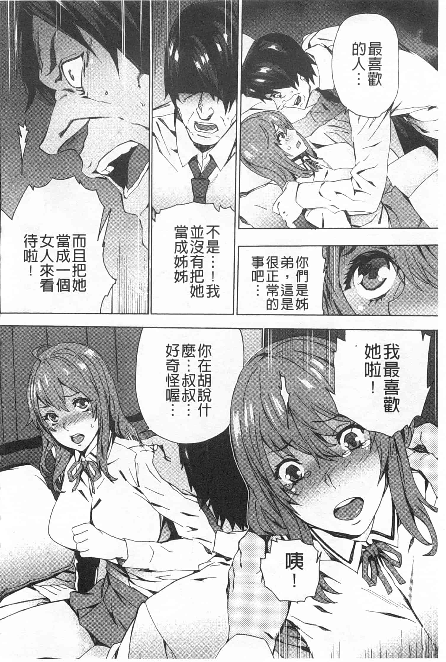 汉化版-[OUMA] 姪飼育 ～姉の娘との淫姦日記～_第2集
