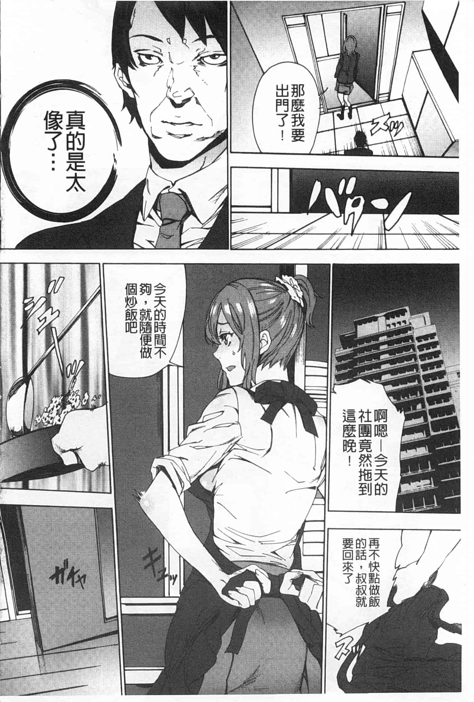 汉化版-[OUMA] 姪飼育 ～姉の娘との淫姦日記～_第1集