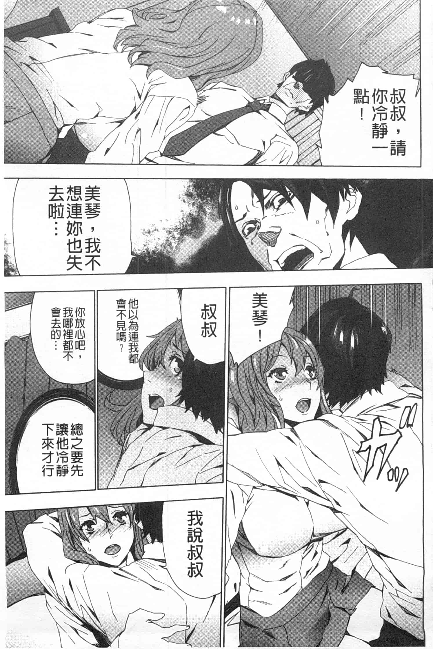 汉化版-[OUMA] 姪飼育 ～姉の娘との淫姦日記～_第2集