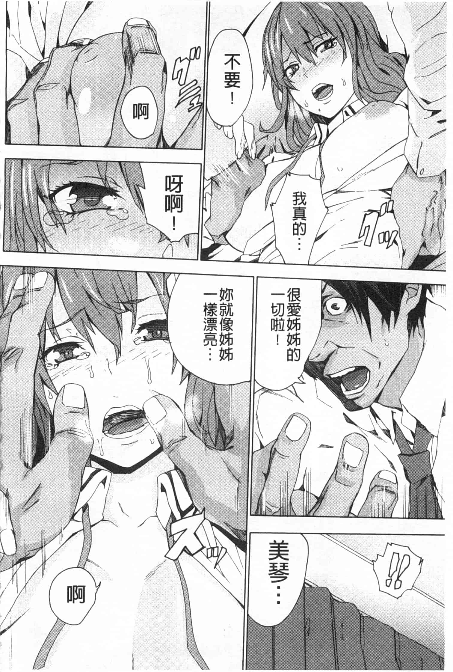 汉化版-[OUMA] 姪飼育 ～姉の娘との淫姦日記～_第2集