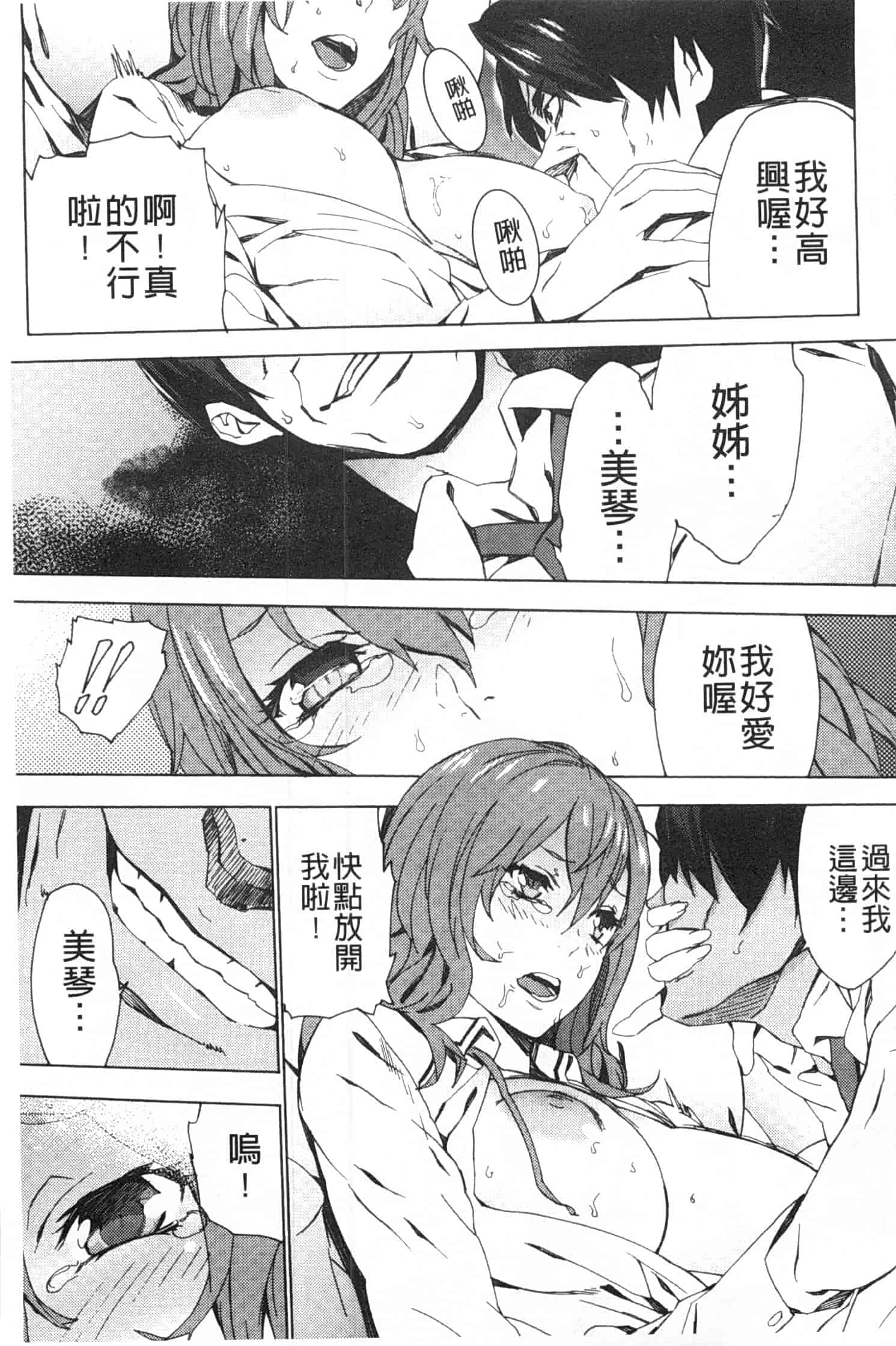 汉化版-[OUMA] 姪飼育 ～姉の娘との淫姦日記～_第2集