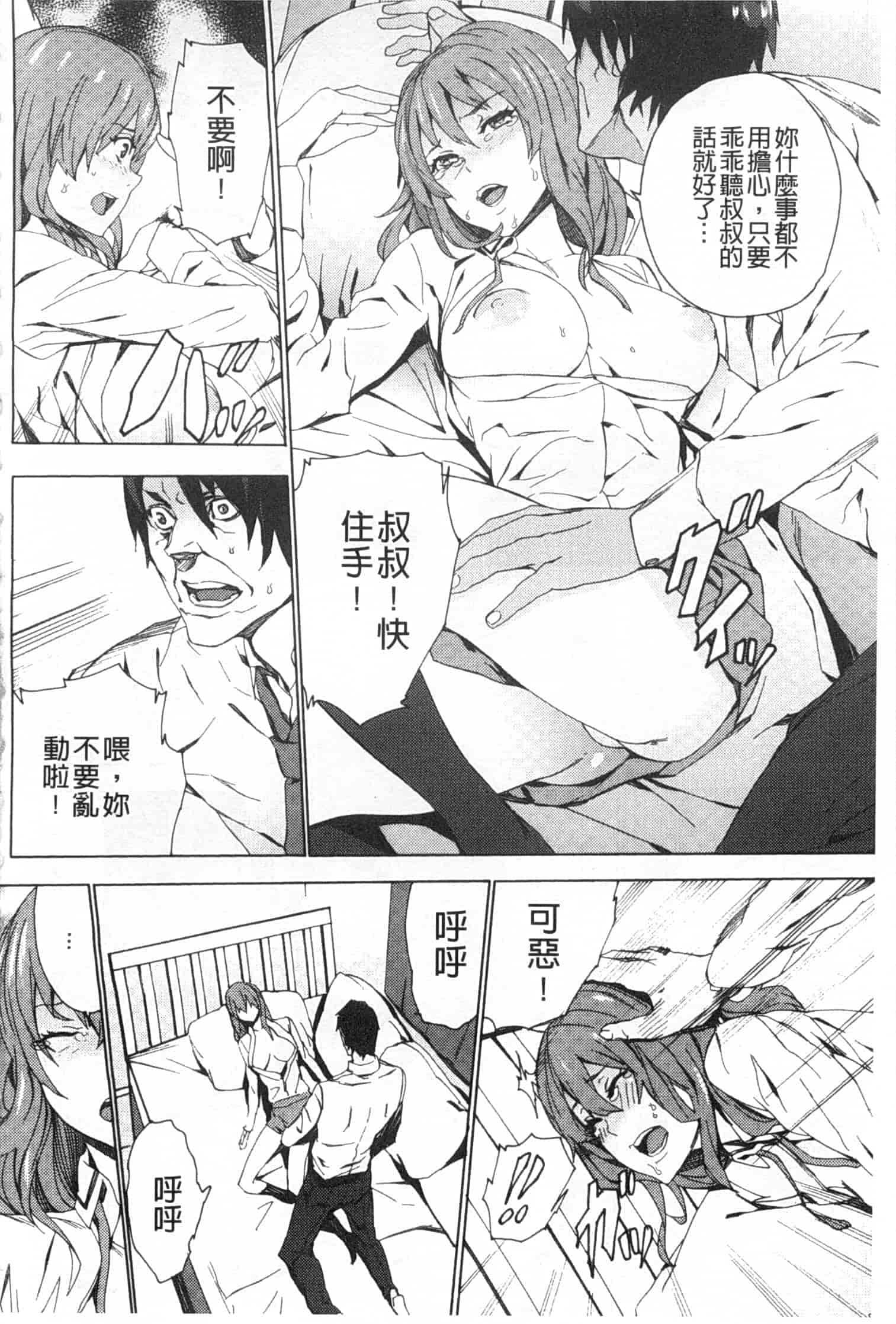 汉化版-[OUMA] 姪飼育 ～姉の娘との淫姦日記～_第2集