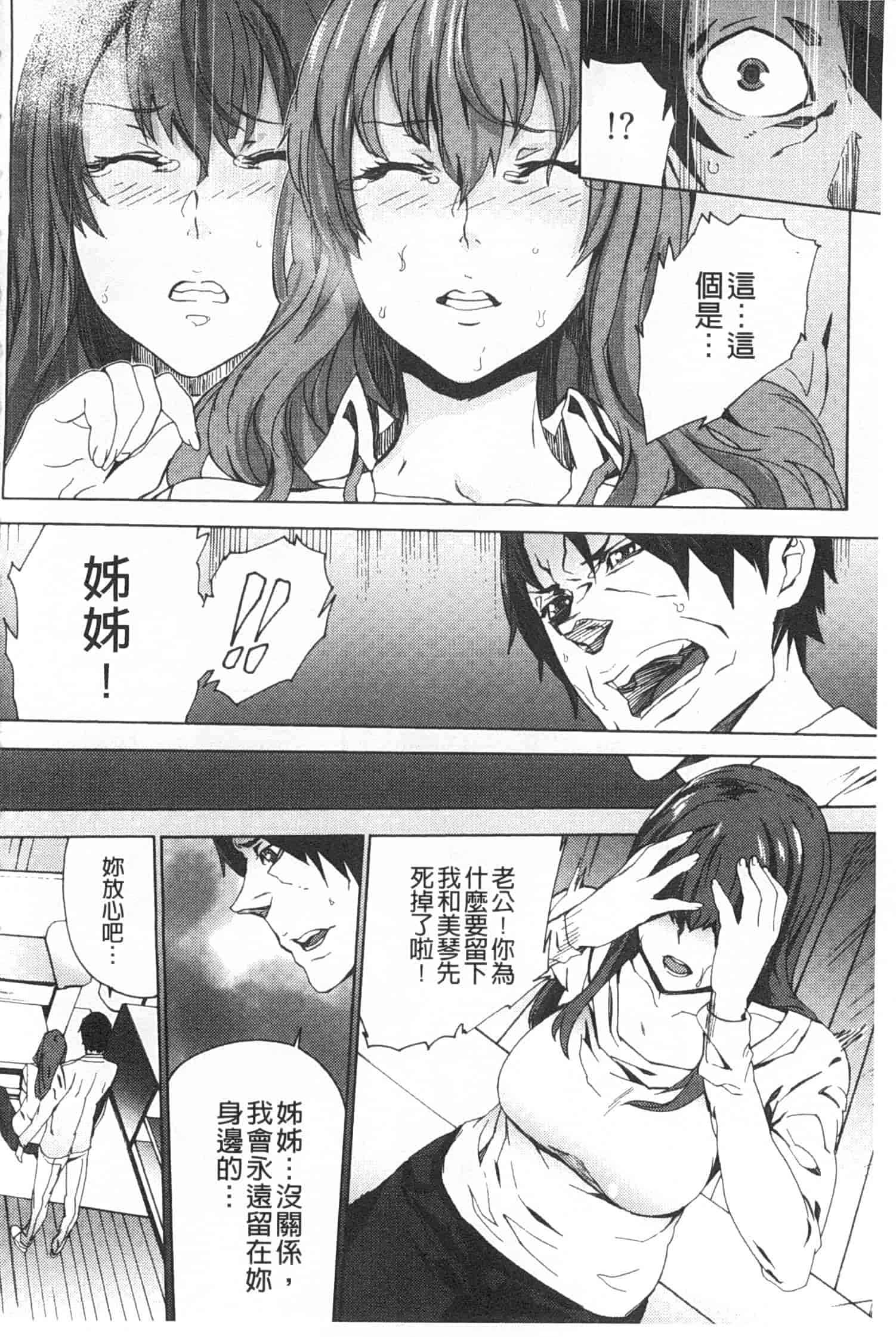 汉化版-[OUMA] 姪飼育 ～姉の娘との淫姦日記～_第2集