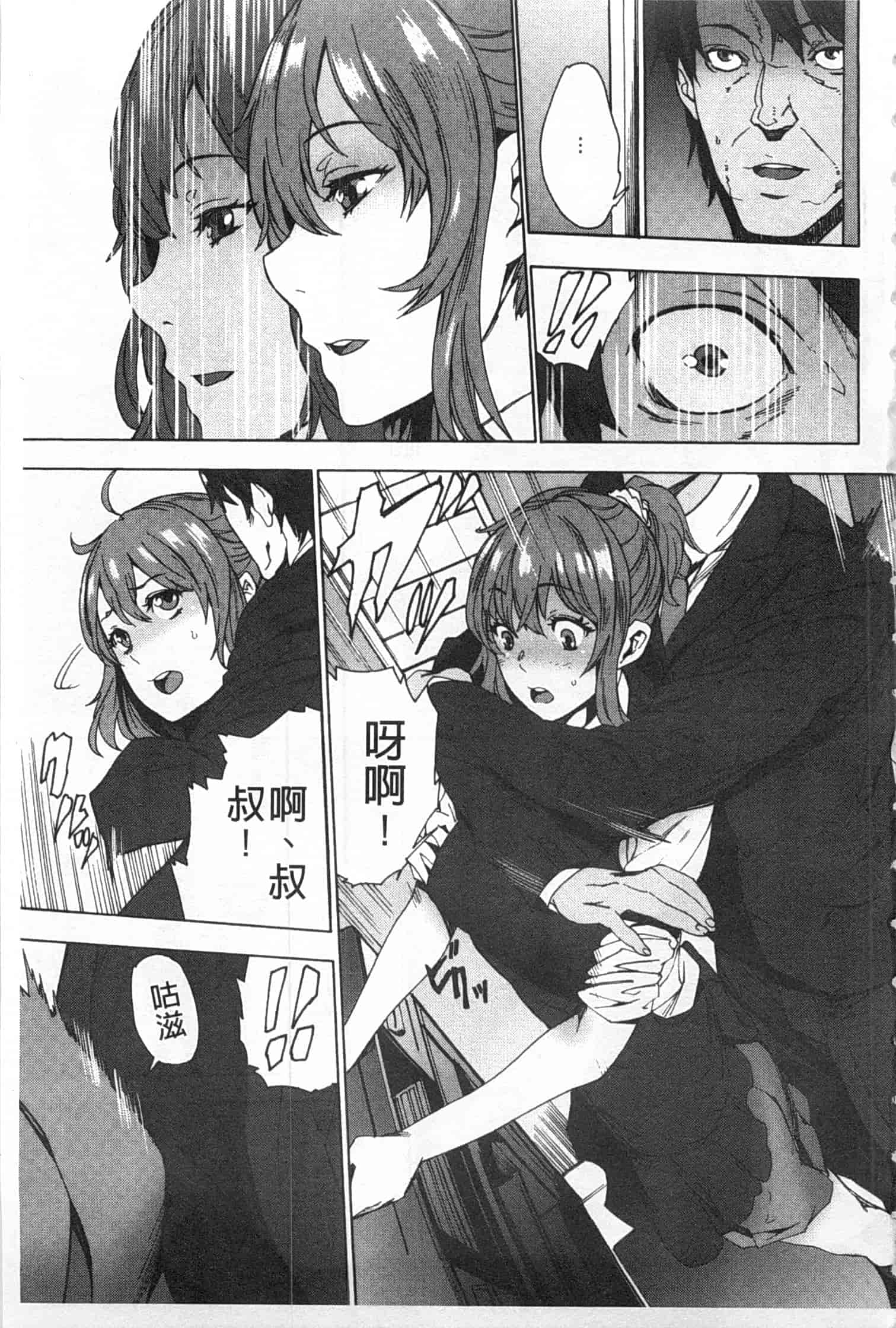 汉化版-[OUMA] 姪飼育 ～姉の娘との淫姦日記～_第1集