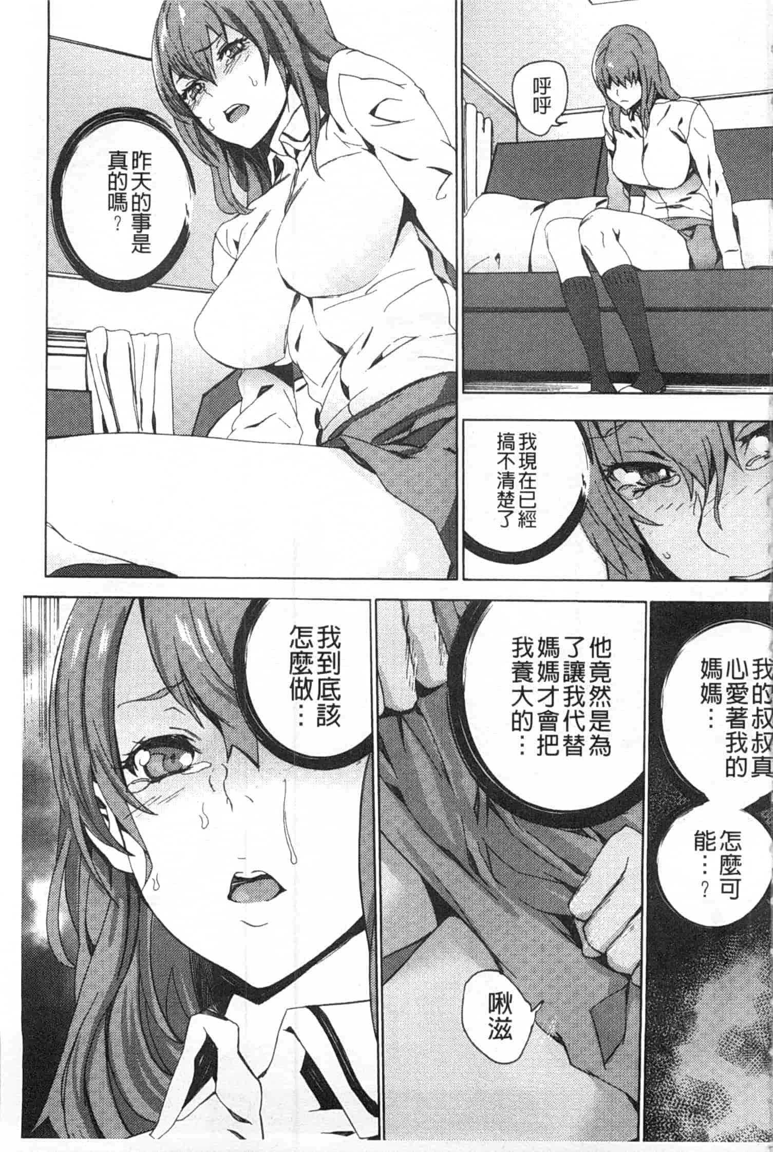 汉化版-[OUMA] 姪飼育 ～姉の娘との淫姦日記～_第2集