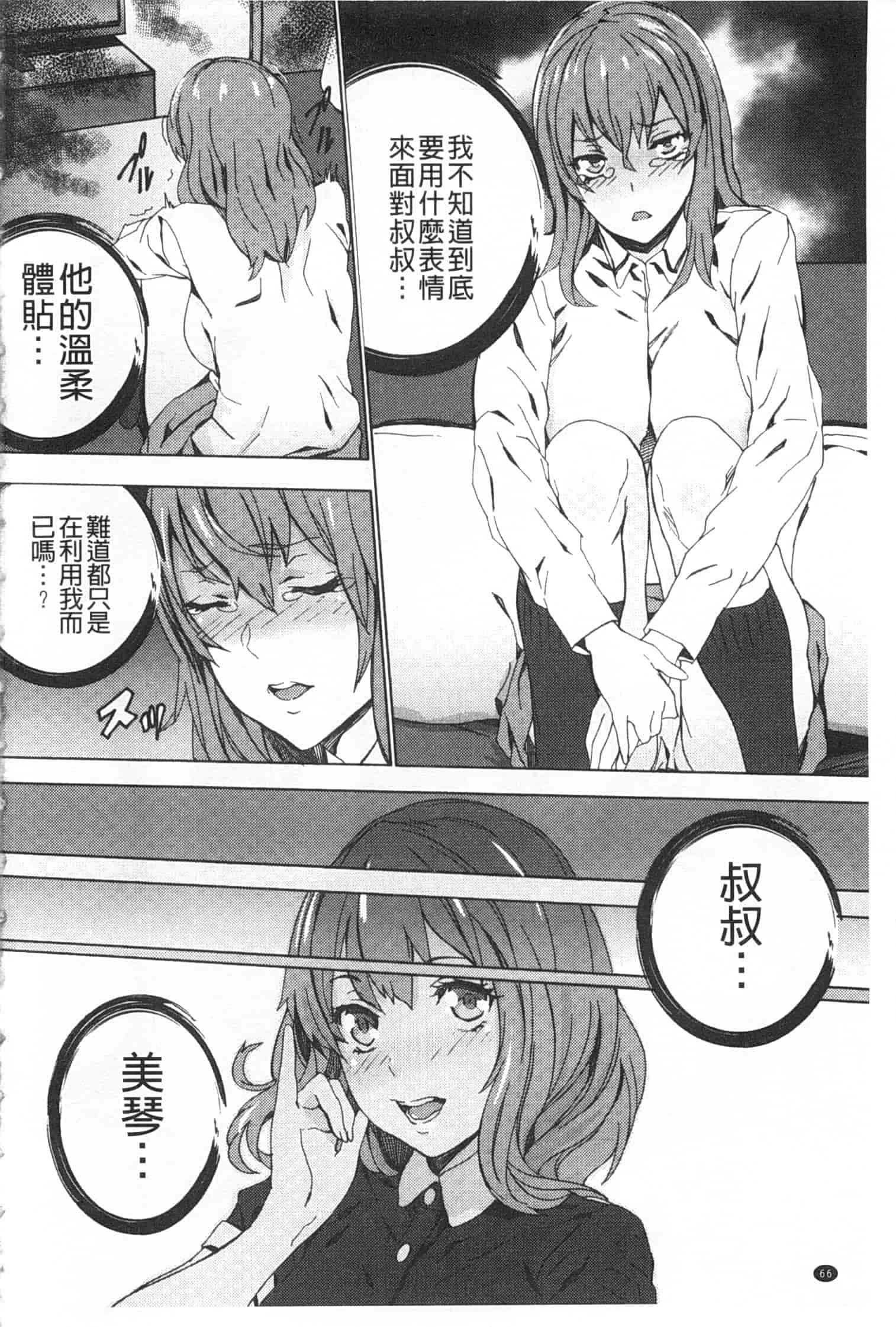 汉化版-[OUMA] 姪飼育 ～姉の娘との淫姦日記～_第2集