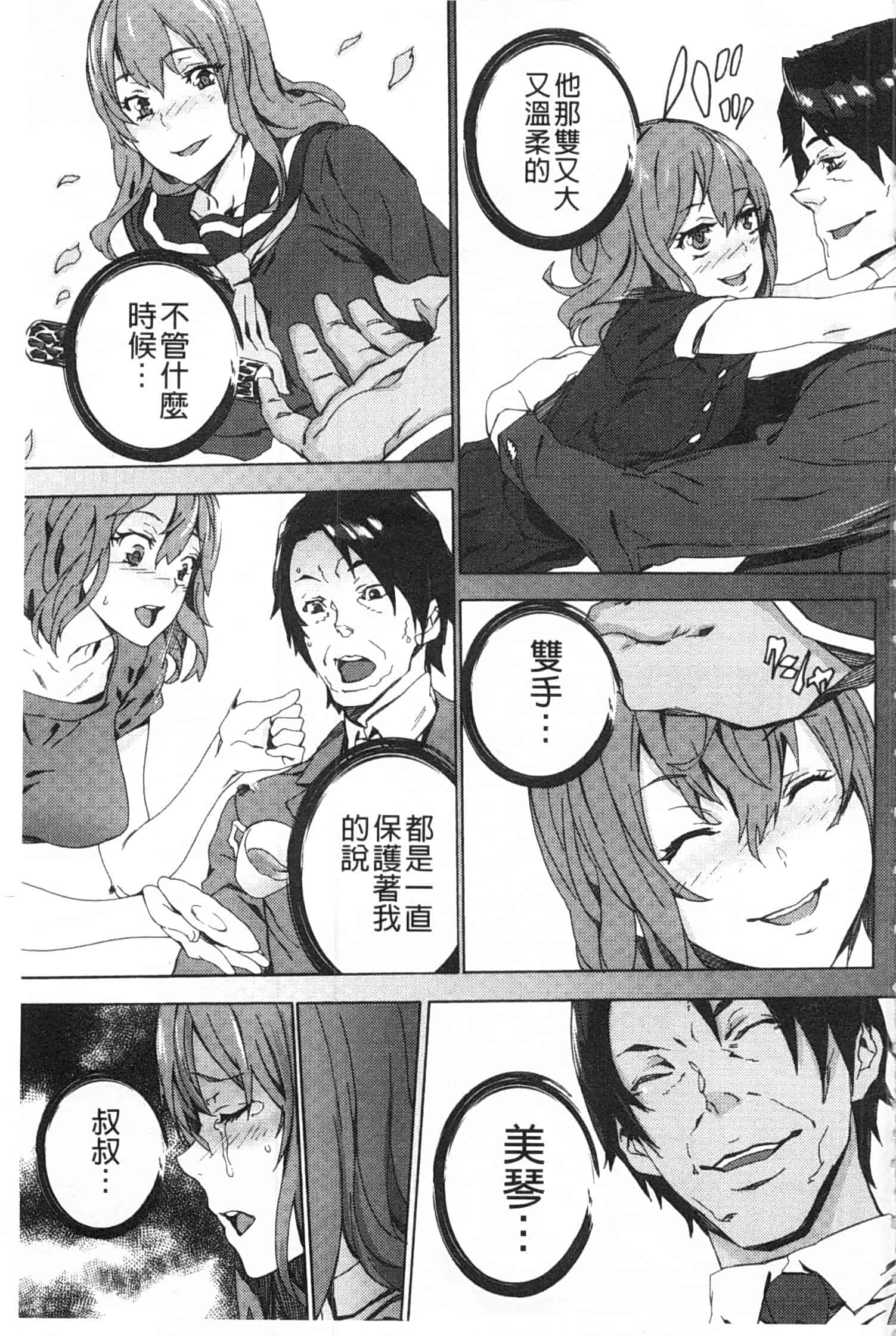汉化版-[OUMA] 姪飼育 ～姉の娘との淫姦日記～_第2集