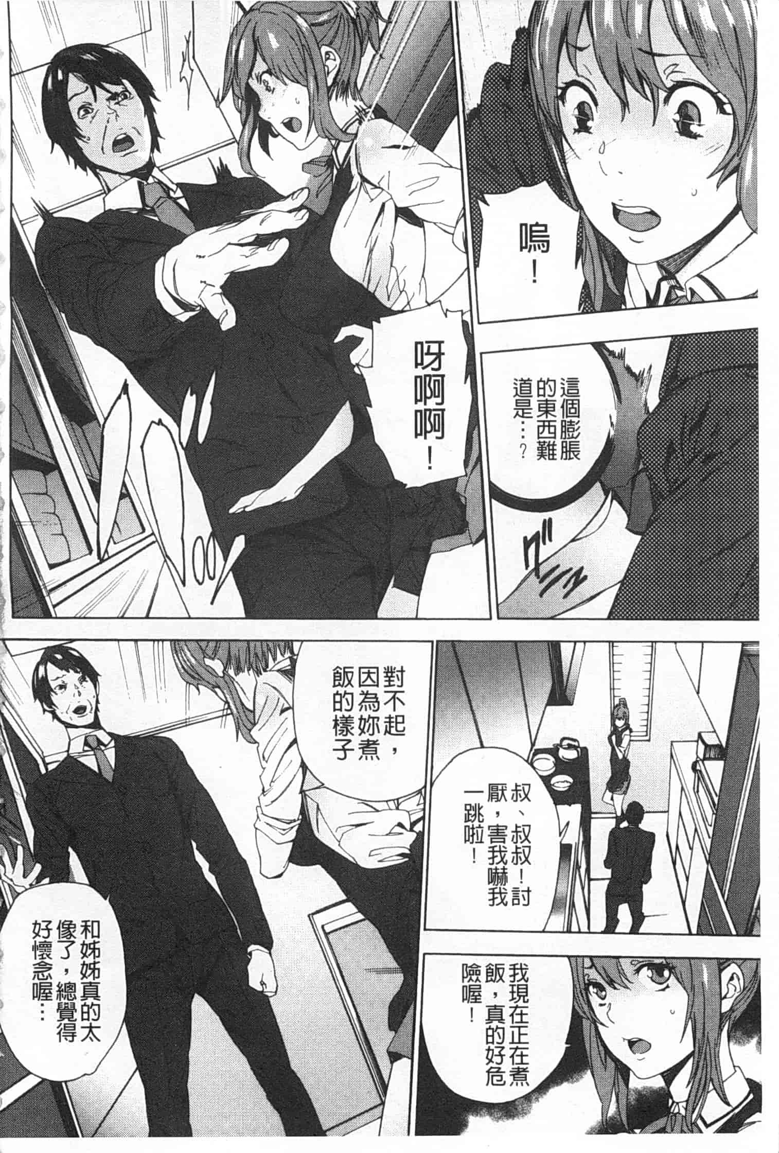 汉化版-[OUMA] 姪飼育 ～姉の娘との淫姦日記～_第1集