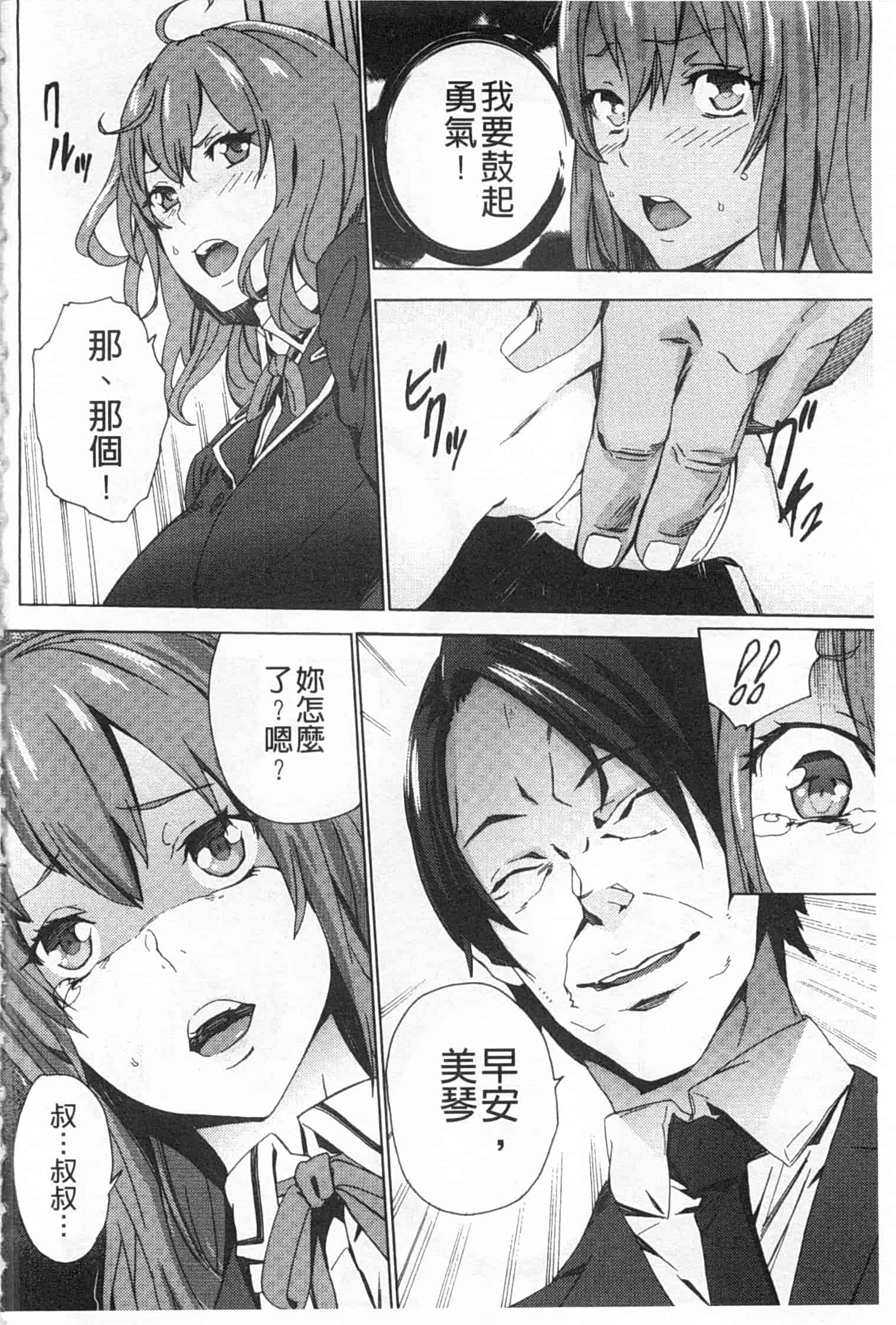 汉化版-[OUMA] 姪飼育 ～姉の娘との淫姦日記～_第2集
