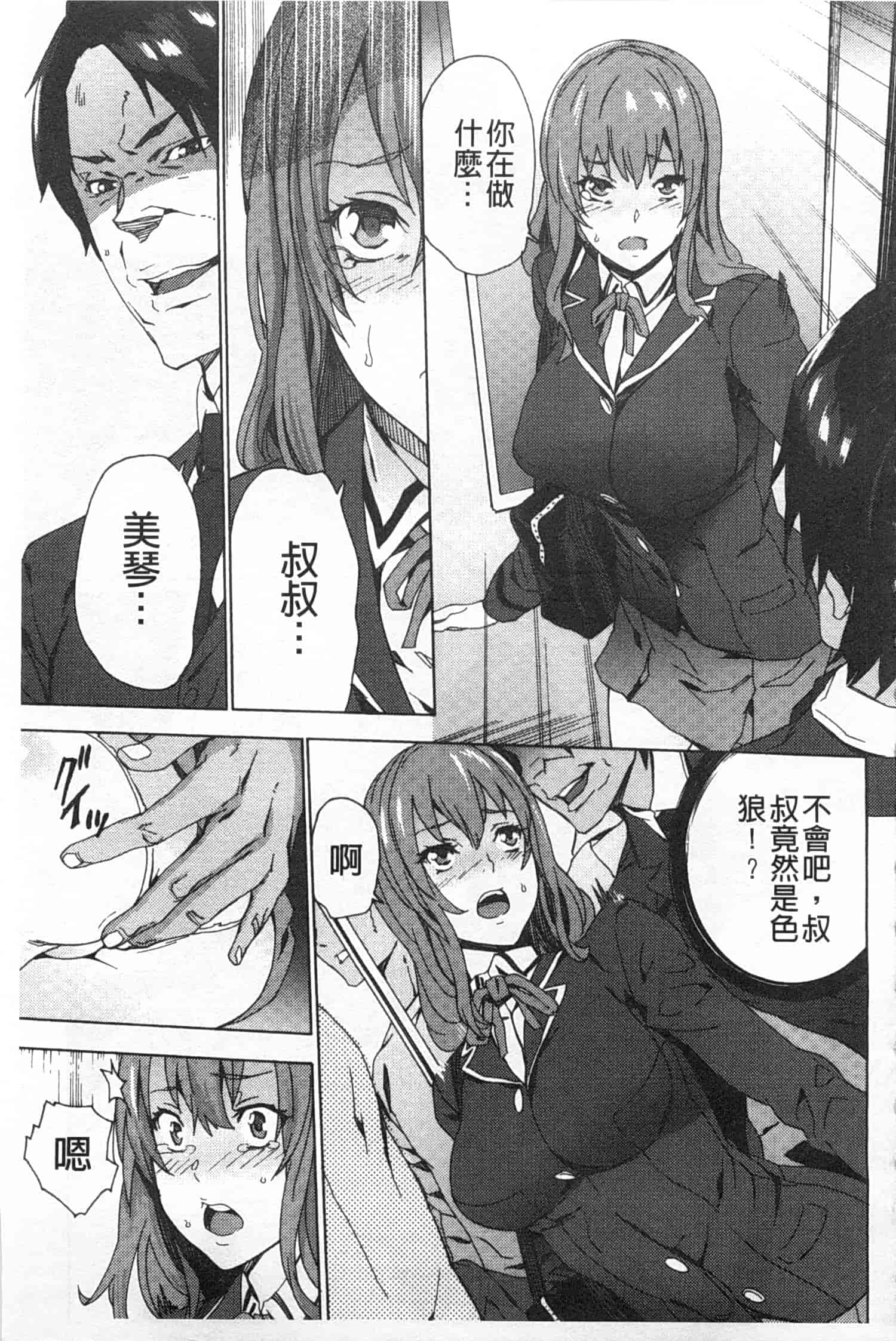 汉化版-[OUMA] 姪飼育 ～姉の娘との淫姦日記～_第2集