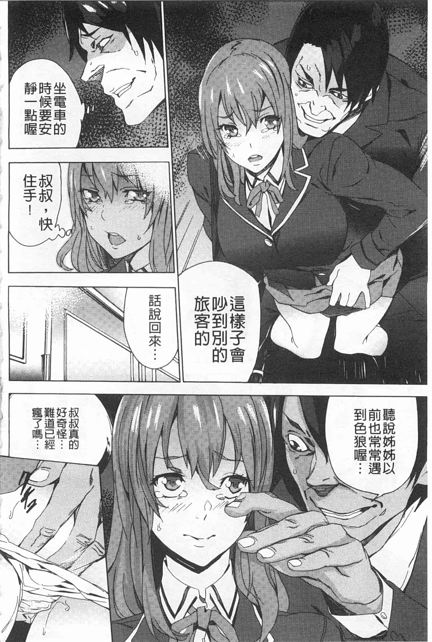 汉化版-[OUMA] 姪飼育 ～姉の娘との淫姦日記～_第2集