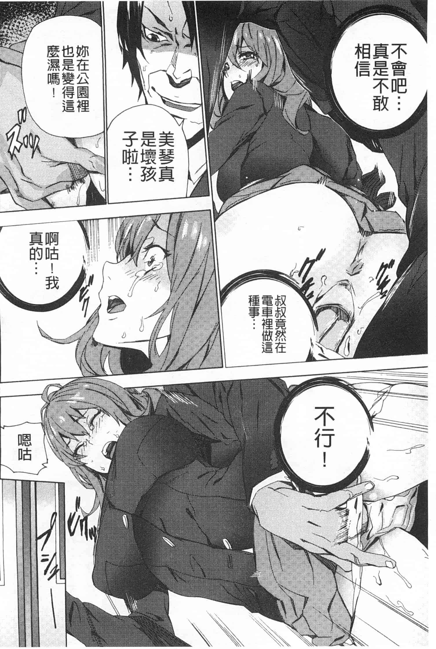 汉化版-[OUMA] 姪飼育 ～姉の娘との淫姦日記～_第2集