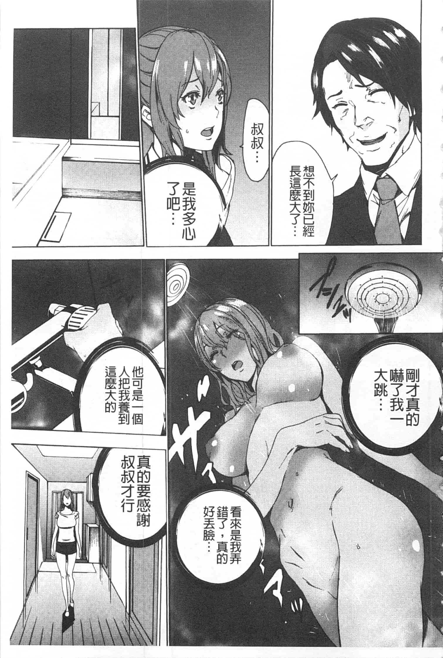 汉化版-[OUMA] 姪飼育 ～姉の娘との淫姦日記～_第1集