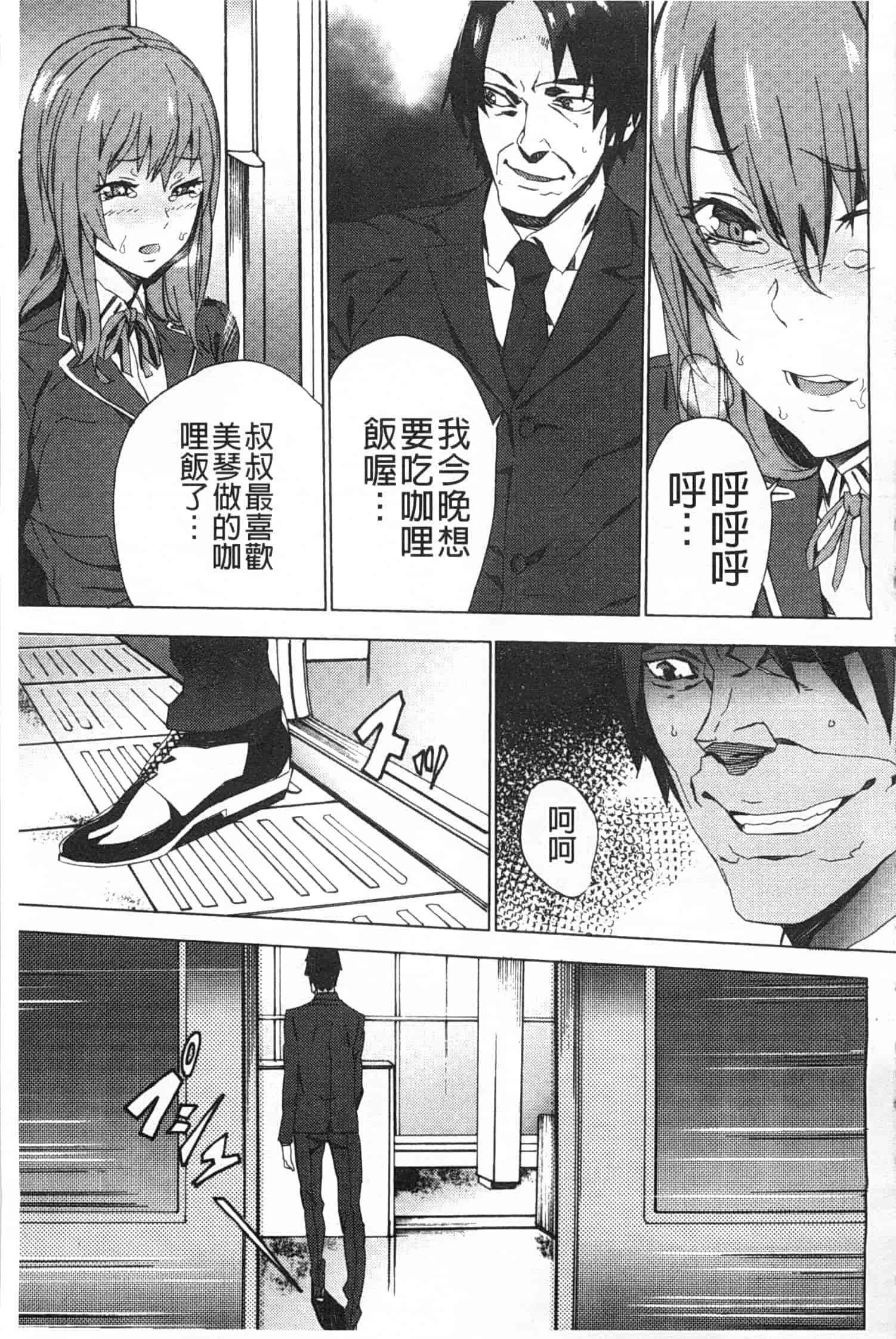 汉化版-[OUMA] 姪飼育 ～姉の娘との淫姦日記～_第2集