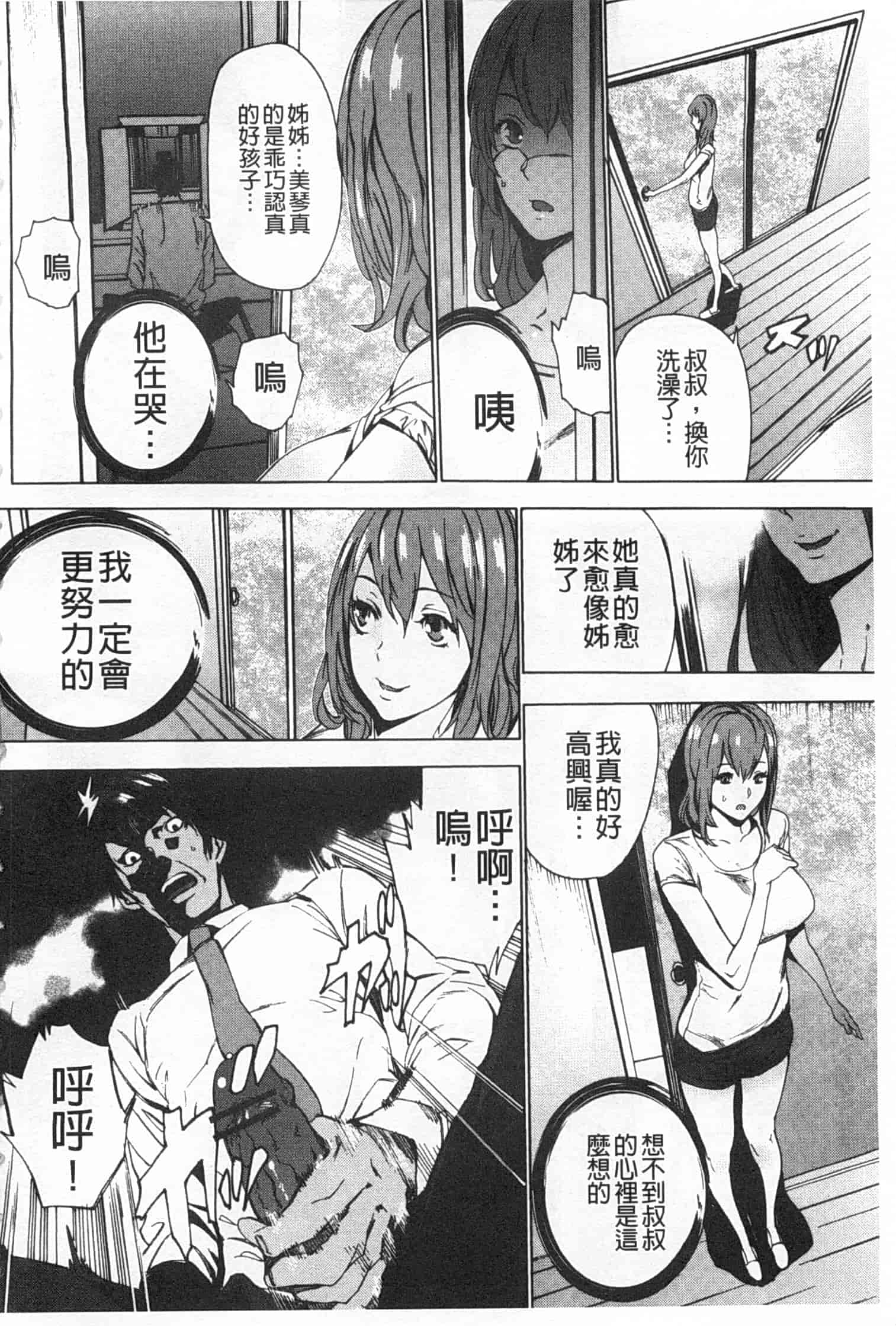 汉化版-[OUMA] 姪飼育 ～姉の娘との淫姦日記～_第1集