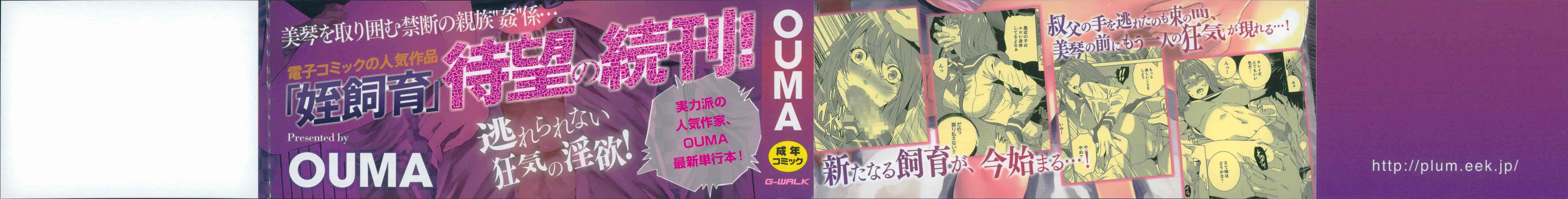 汉化版-[OUMA] 続・姪飼育～淫れ狂う親族姦～_第1集