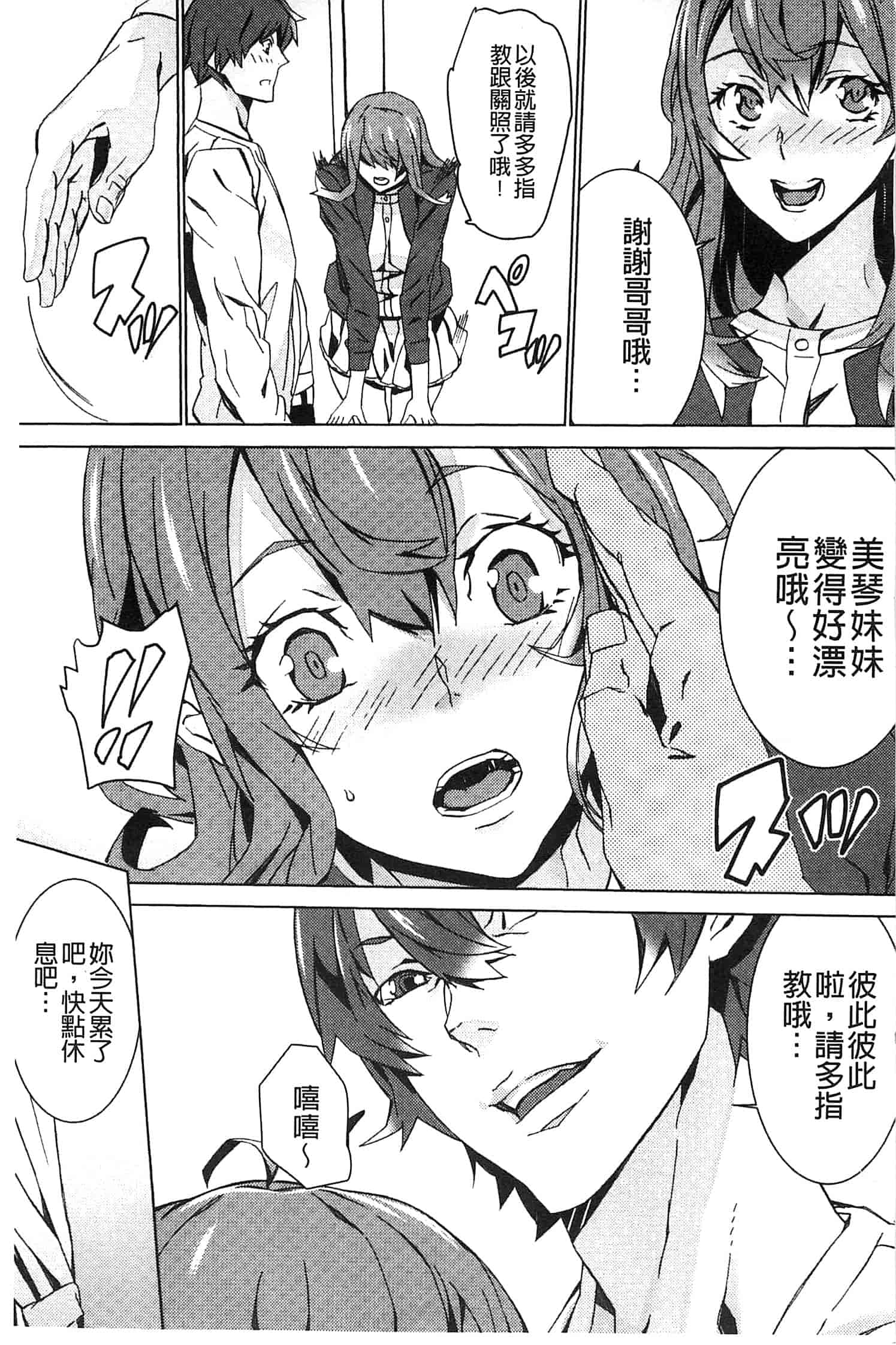 汉化版-[OUMA] 続・姪飼育～淫れ狂う親族姦～_第1集