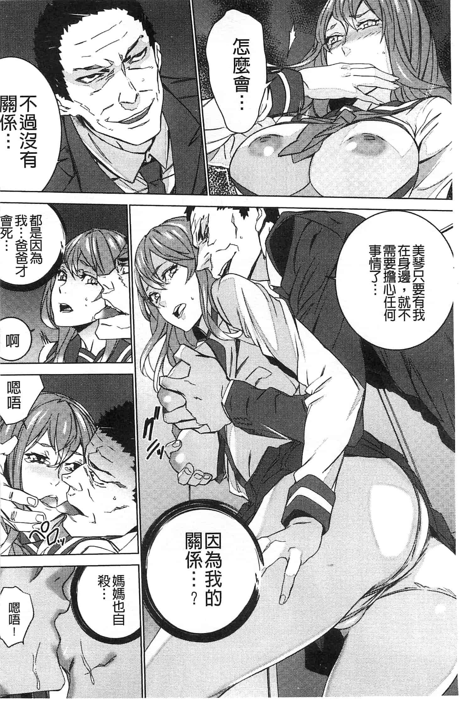 汉化版-[OUMA] 続・姪飼育～淫れ狂う親族姦～_第3集