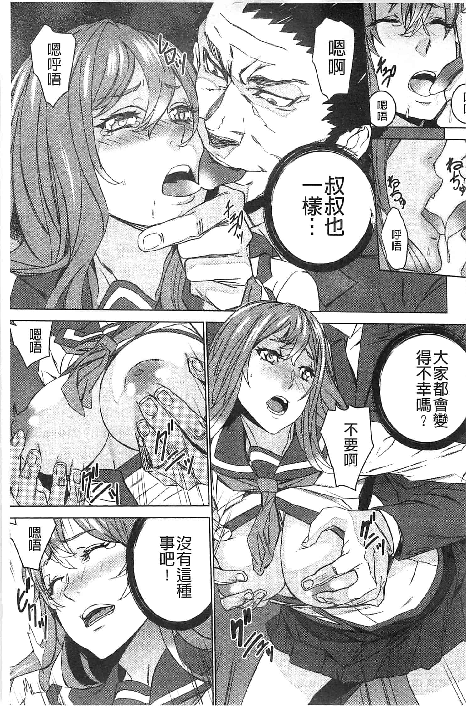 汉化版-[OUMA] 続・姪飼育～淫れ狂う親族姦～_第3集