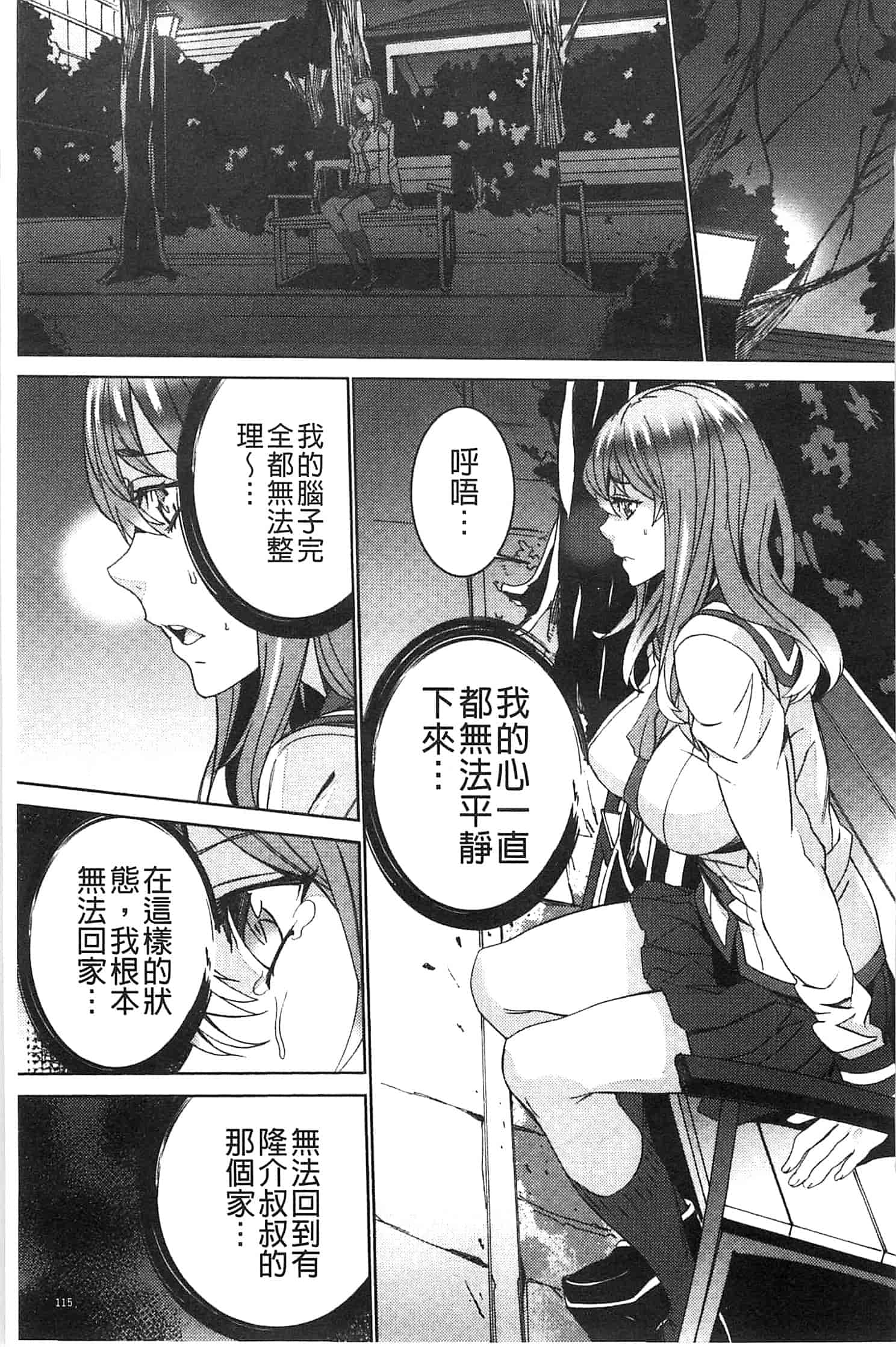 汉化版-[OUMA] 続・姪飼育～淫れ狂う親族姦～_第3集
