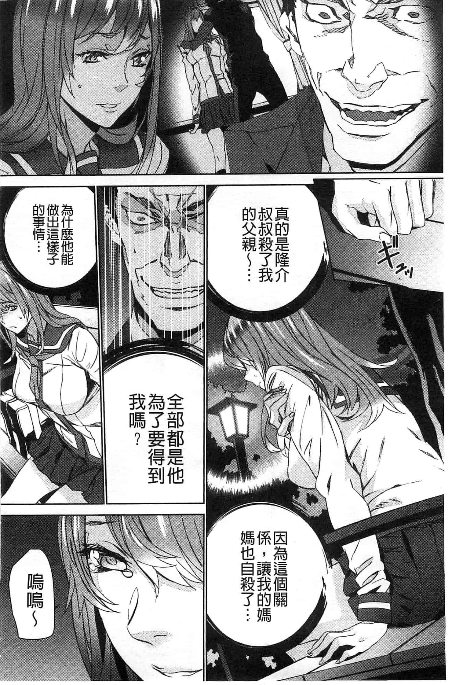 汉化版-[OUMA] 続・姪飼育～淫れ狂う親族姦～_第3集