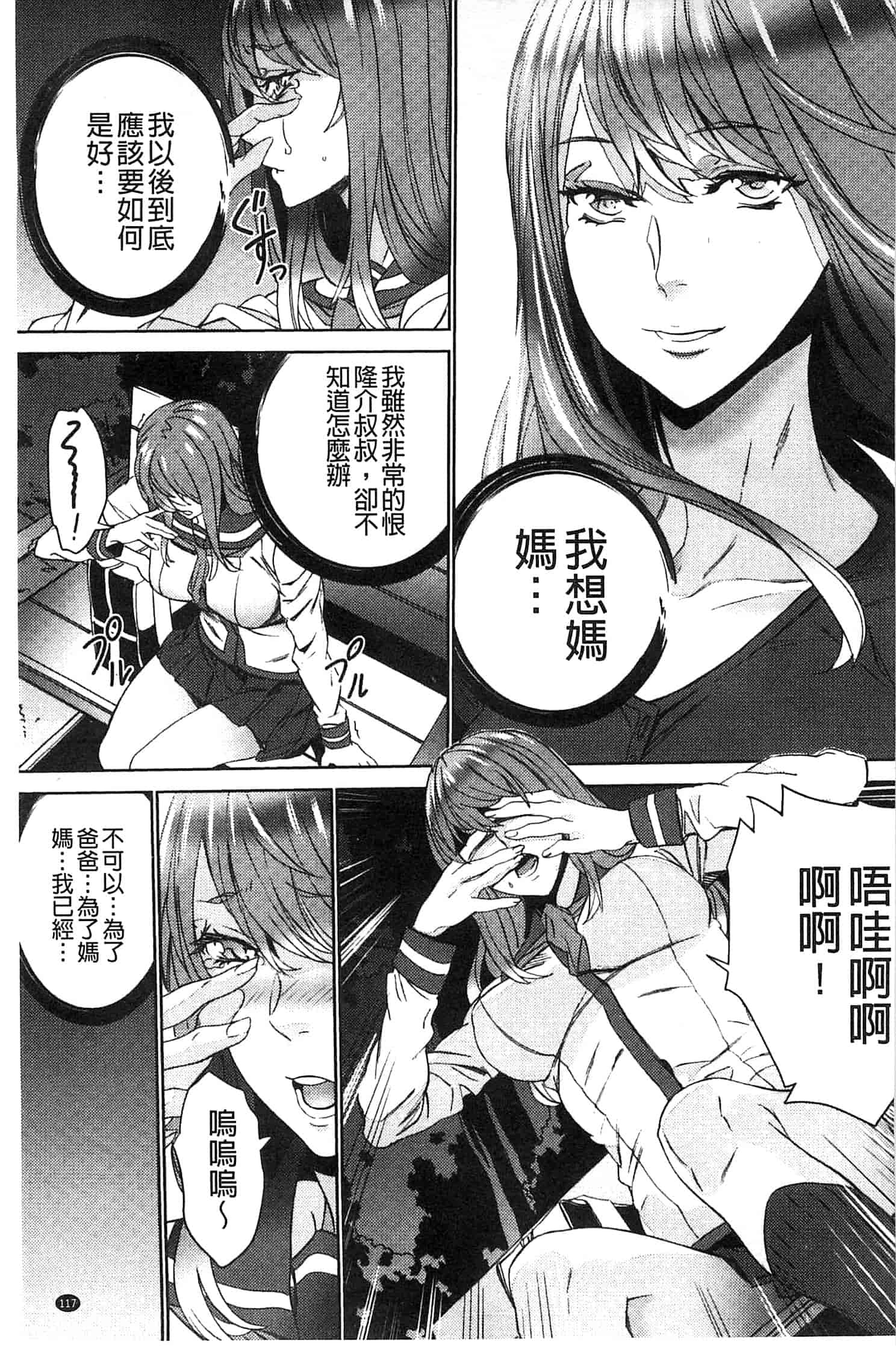 汉化版-[OUMA] 続・姪飼育～淫れ狂う親族姦～_第3集