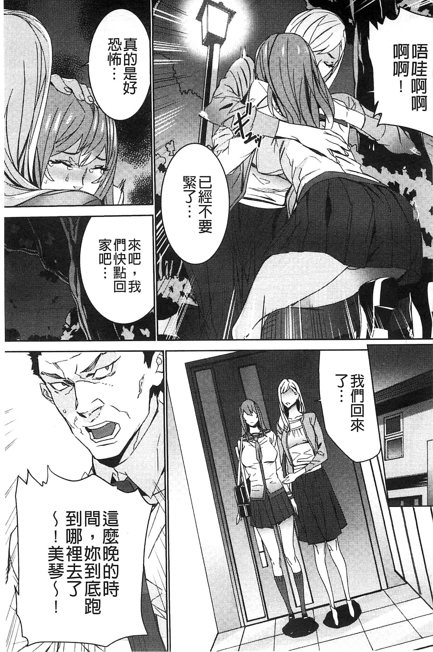 汉化版-[OUMA] 続・姪飼育～淫れ狂う親族姦～_第4集