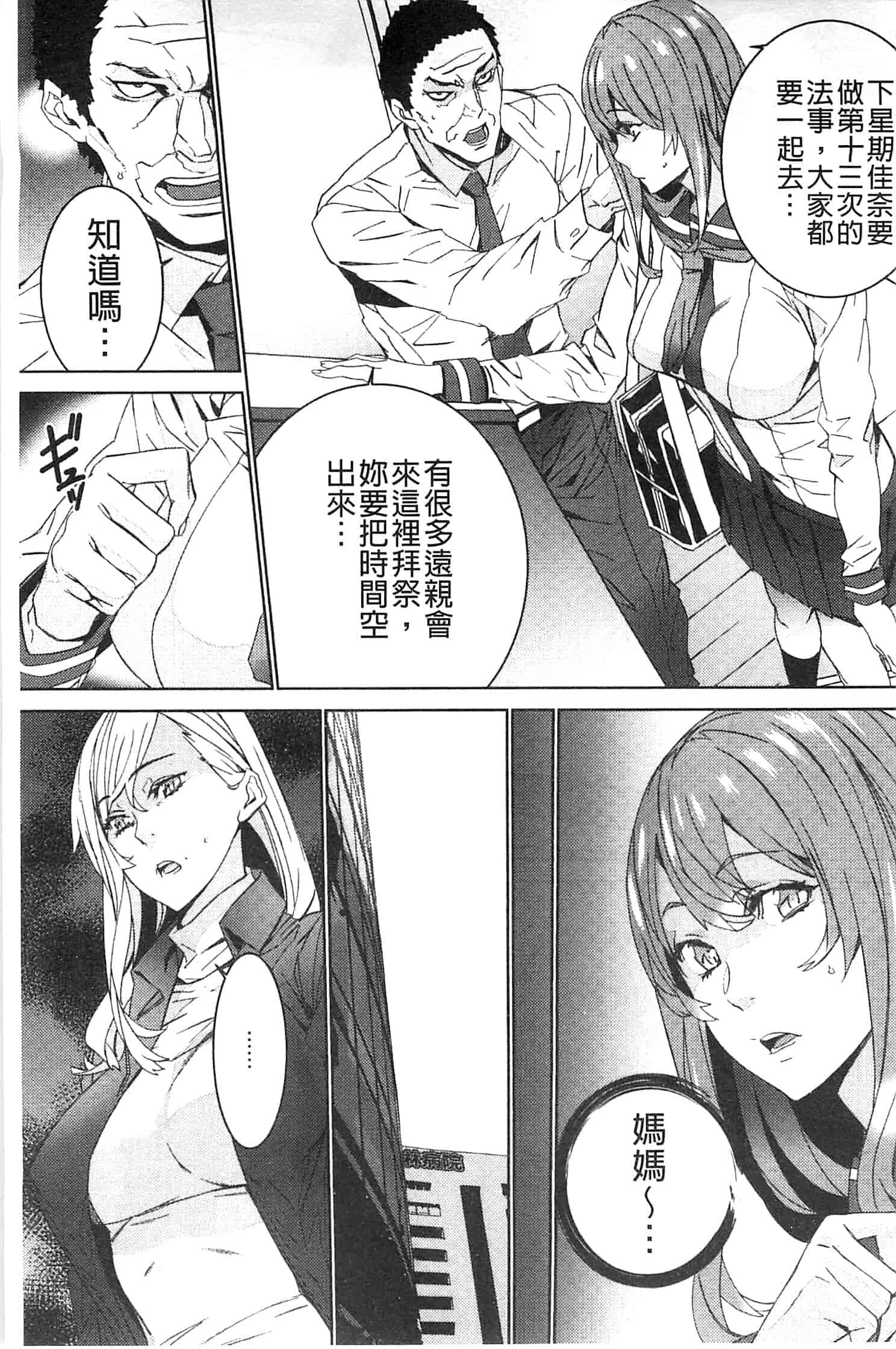 汉化版-[OUMA] 続・姪飼育～淫れ狂う親族姦～_第4集