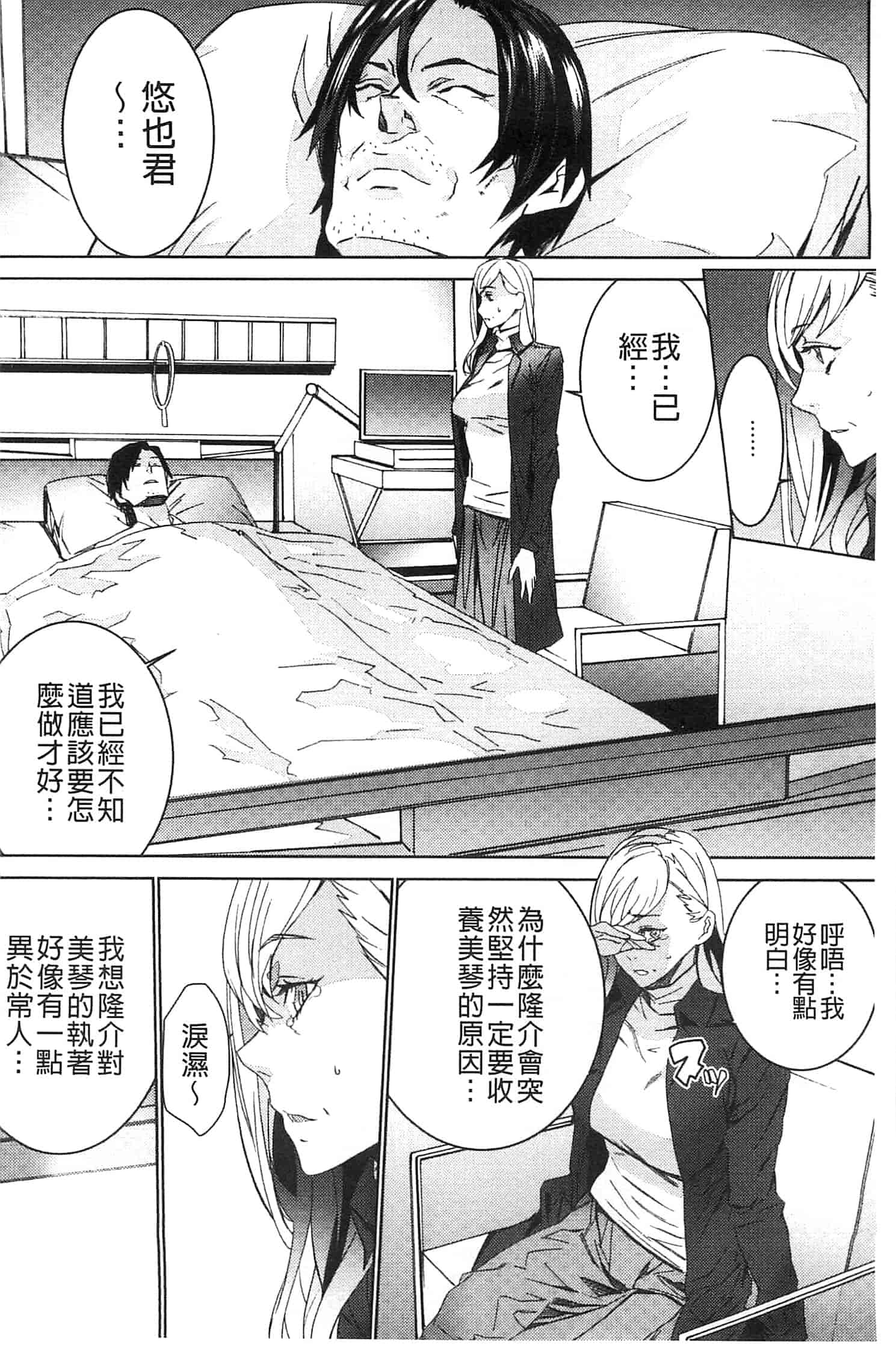 汉化版-[OUMA] 続・姪飼育～淫れ狂う親族姦～_第4集