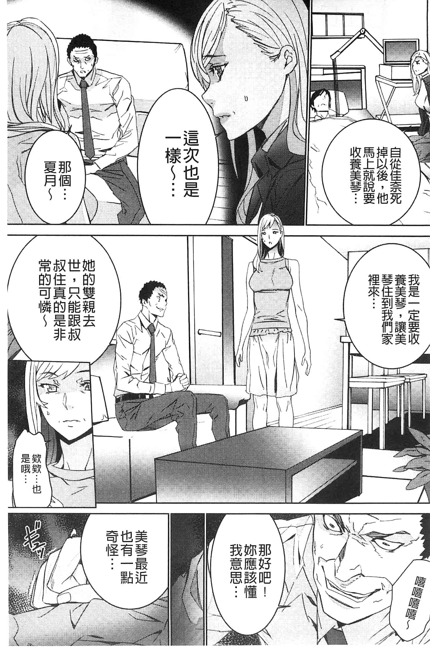 汉化版-[OUMA] 続・姪飼育～淫れ狂う親族姦～_第4集