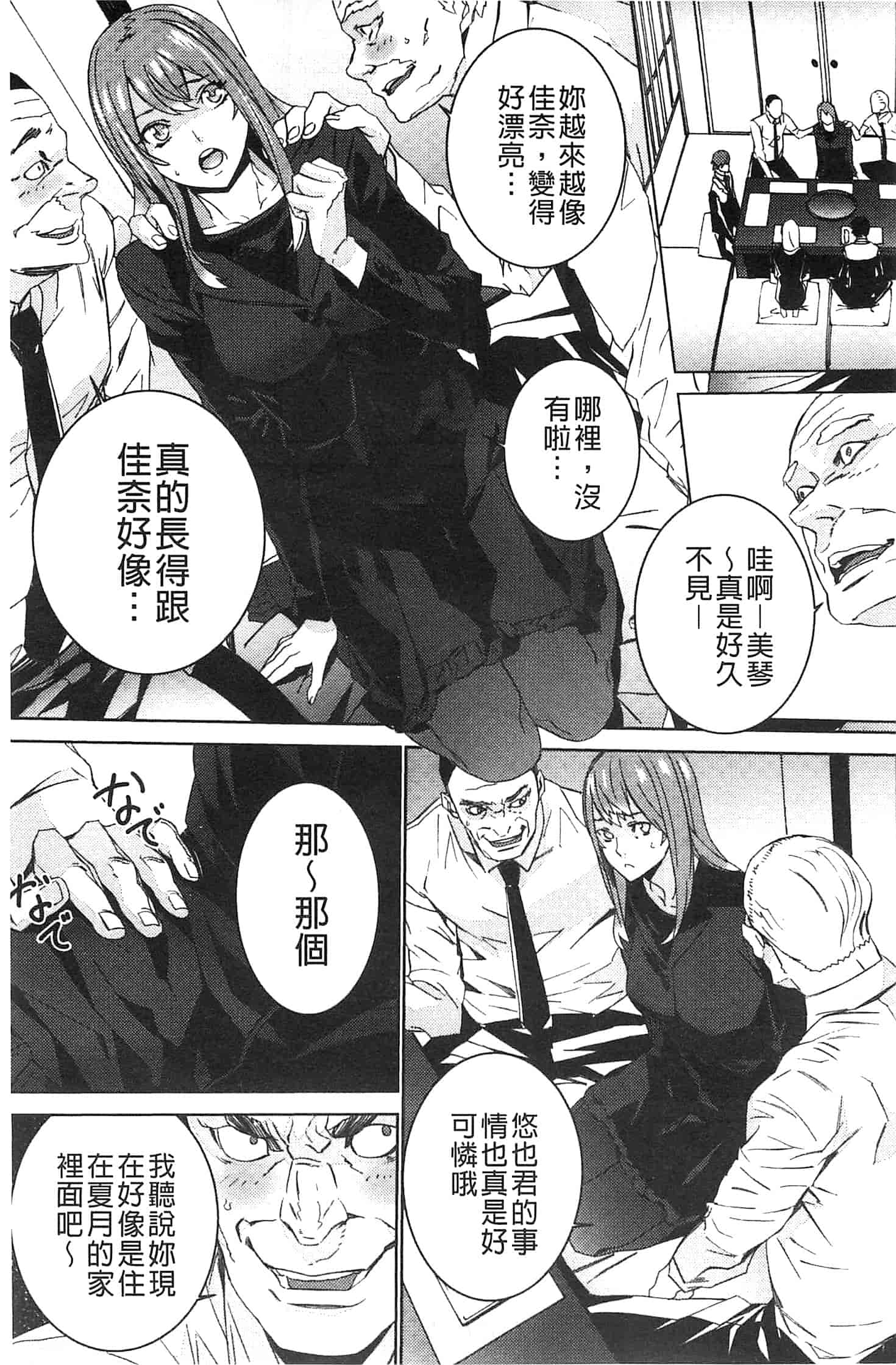 汉化版-[OUMA] 続・姪飼育～淫れ狂う親族姦～_第4集
