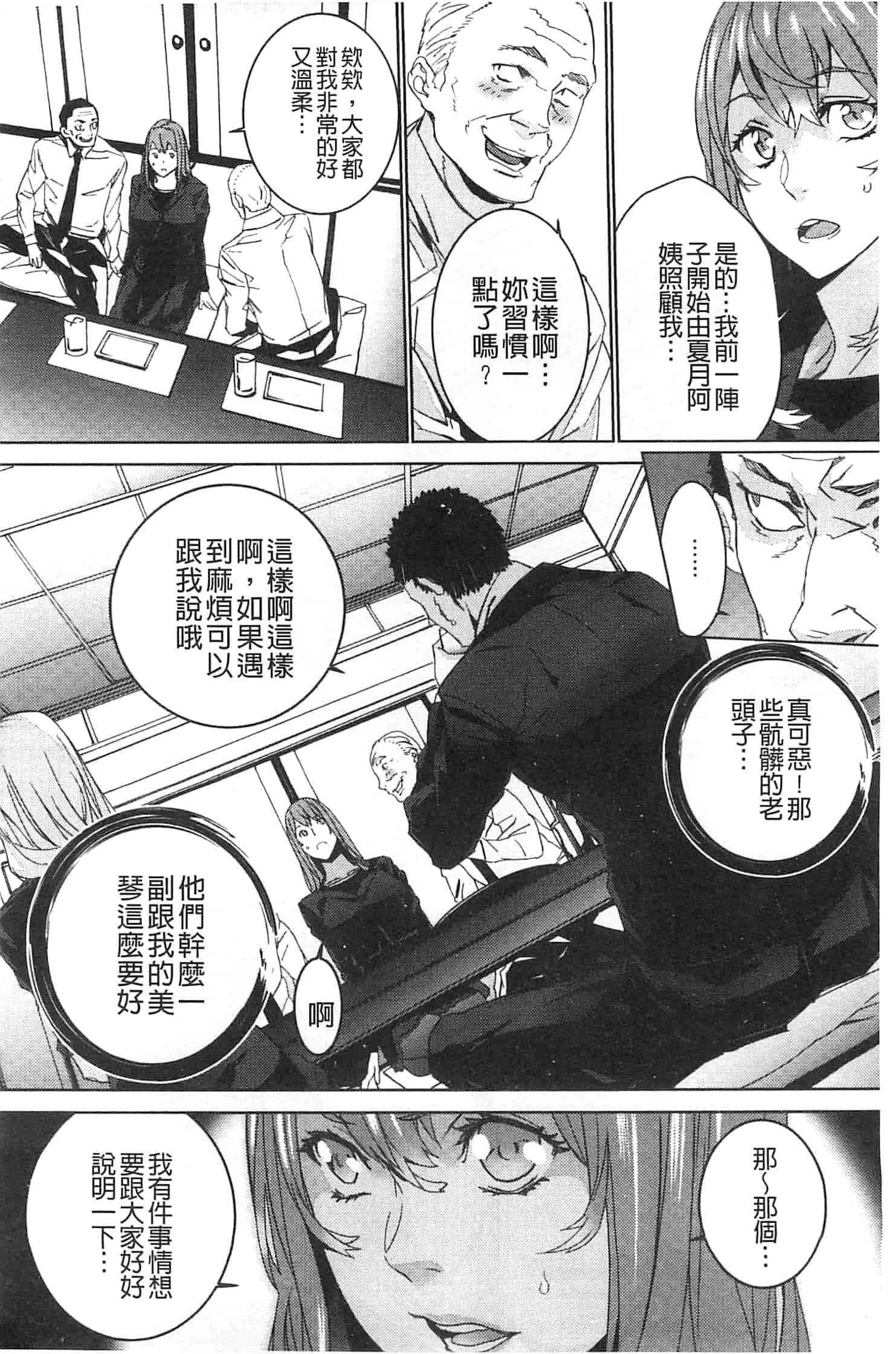 汉化版-[OUMA] 続・姪飼育～淫れ狂う親族姦～_第4集