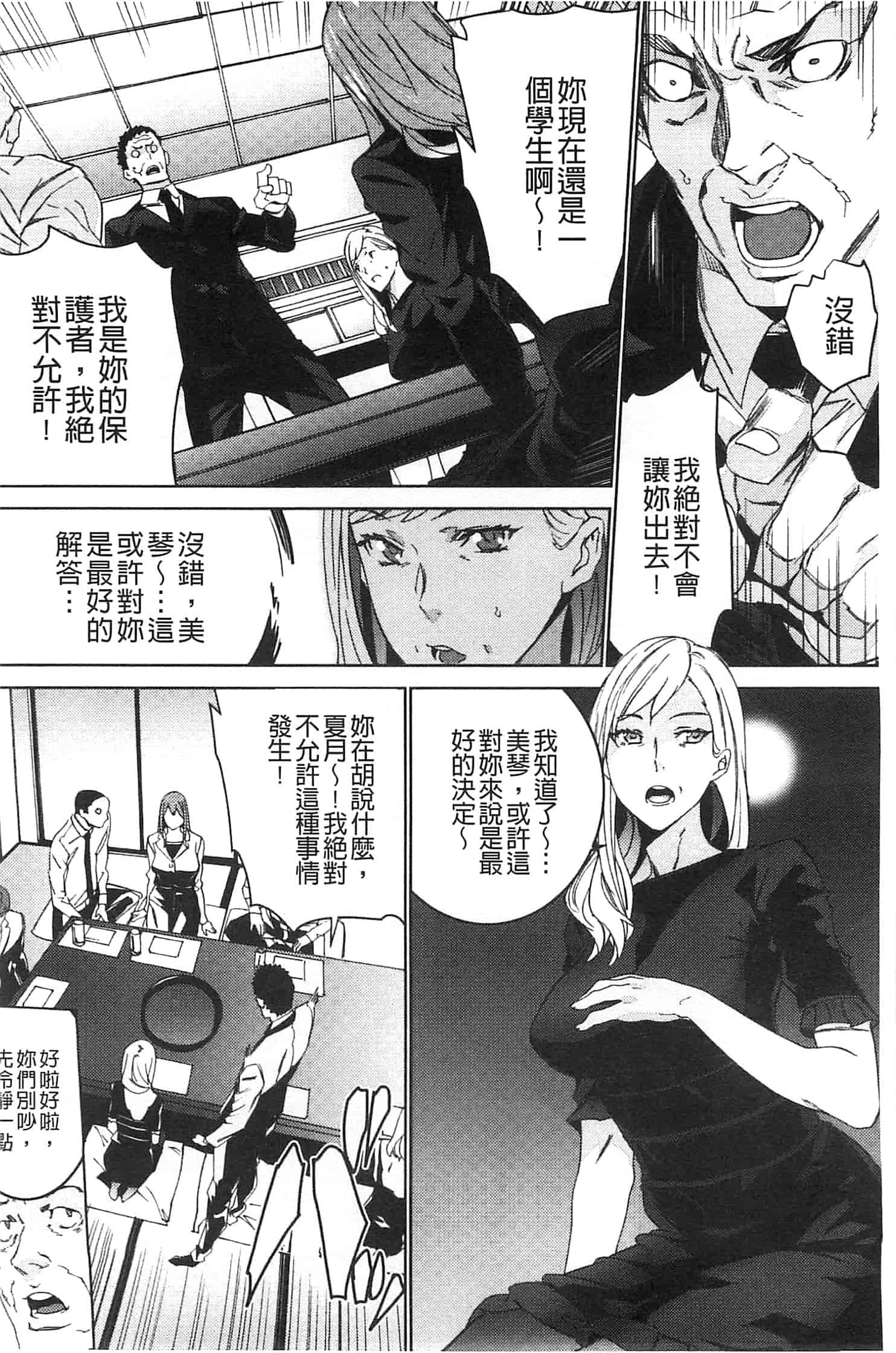 汉化版-[OUMA] 続・姪飼育～淫れ狂う親族姦～_第4集