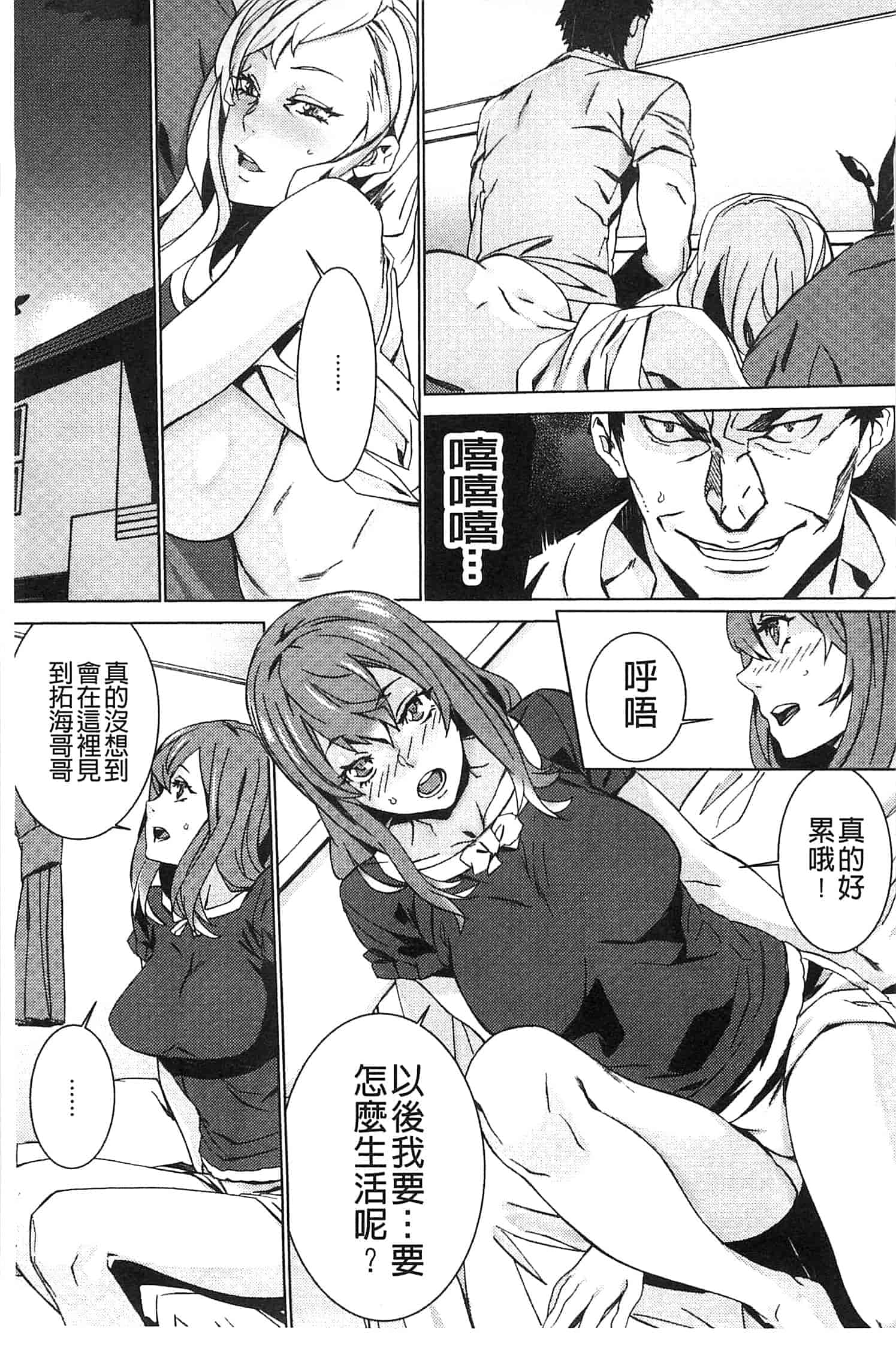 汉化版-[OUMA] 続・姪飼育～淫れ狂う親族姦～_第1集