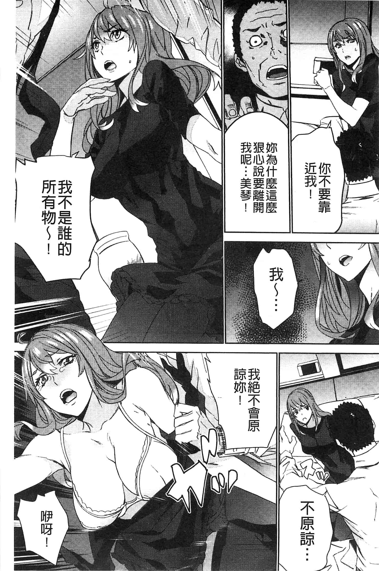 汉化版-[OUMA] 続・姪飼育～淫れ狂う親族姦～_第4集