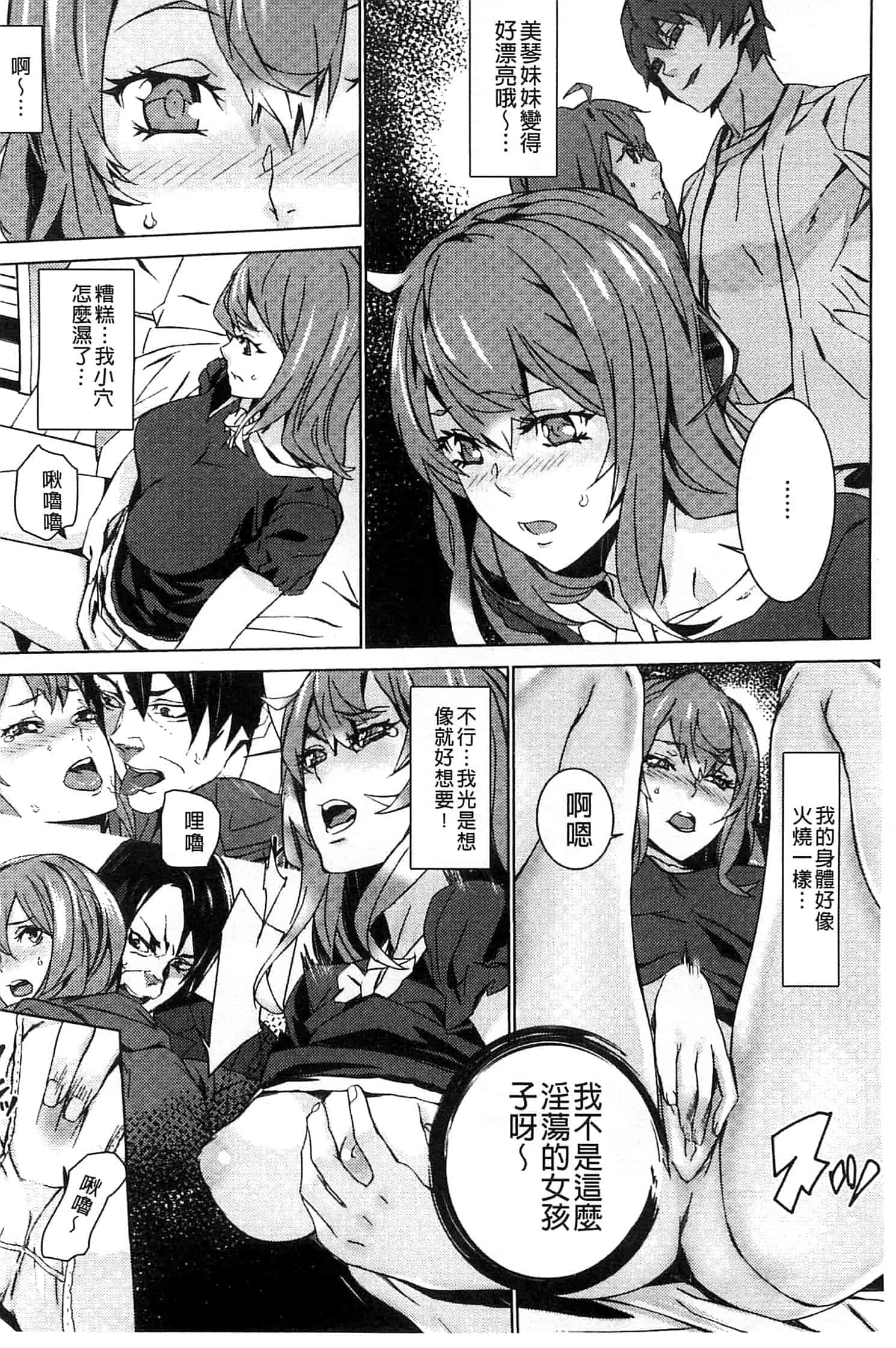 汉化版-[OUMA] 続・姪飼育～淫れ狂う親族姦～_第1集