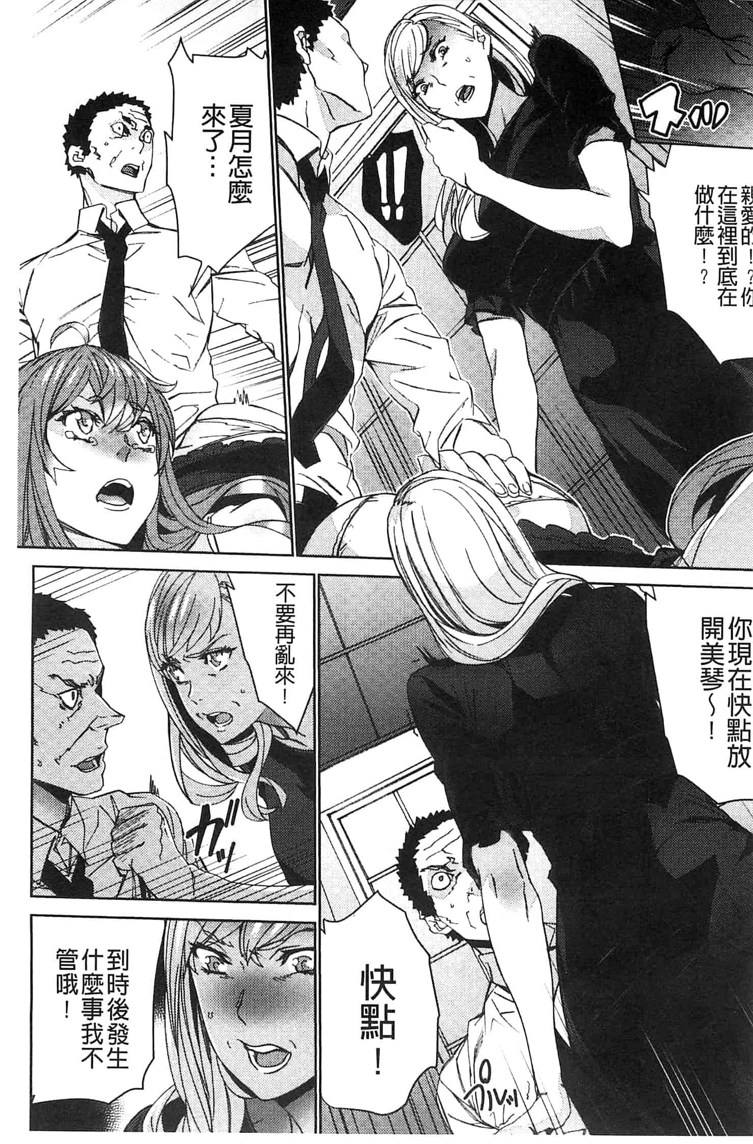 汉化版-[OUMA] 続・姪飼育～淫れ狂う親族姦～_第4集