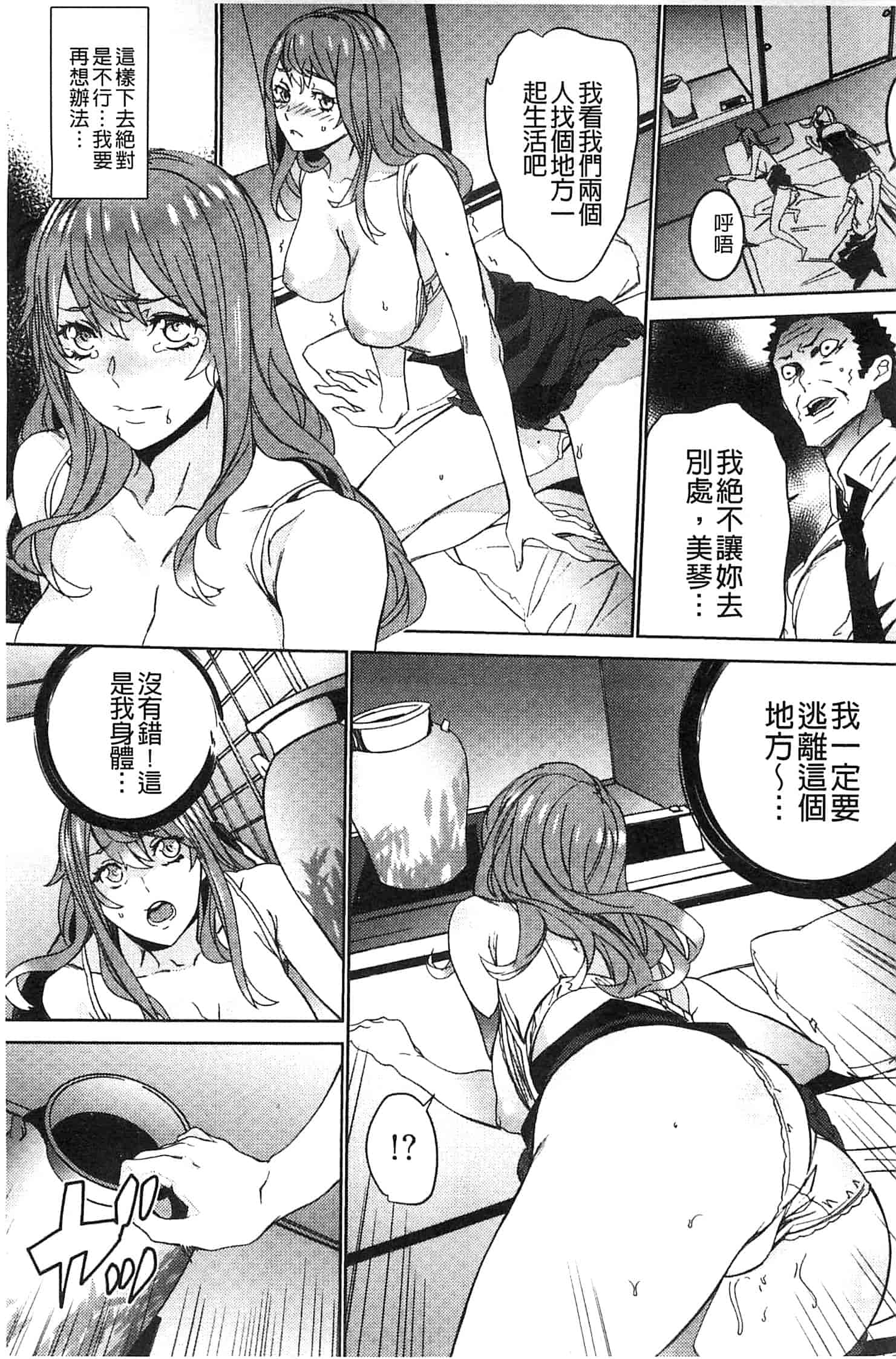 汉化版-[OUMA] 続・姪飼育～淫れ狂う親族姦～_第5集