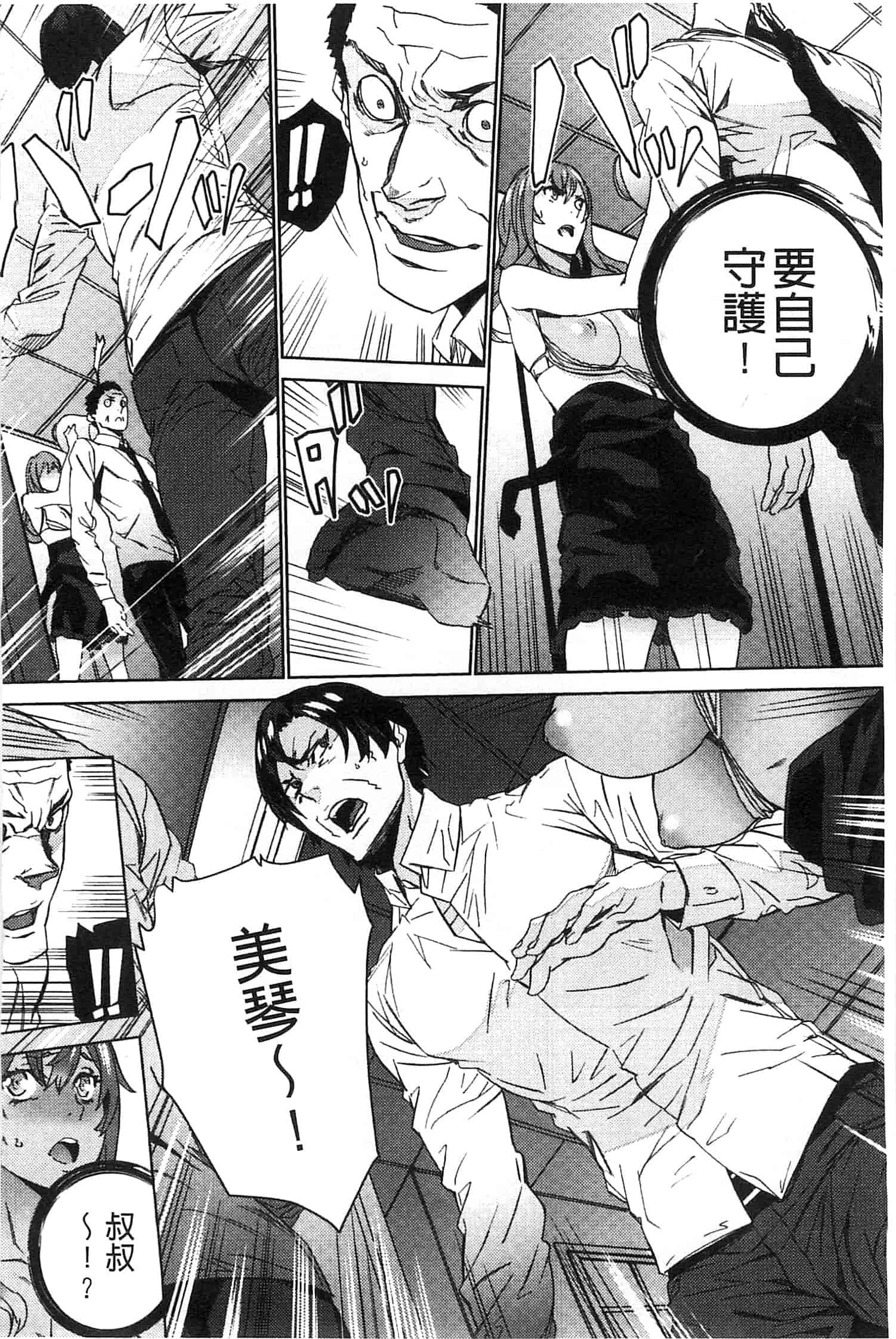 汉化版-[OUMA] 続・姪飼育～淫れ狂う親族姦～_第5集