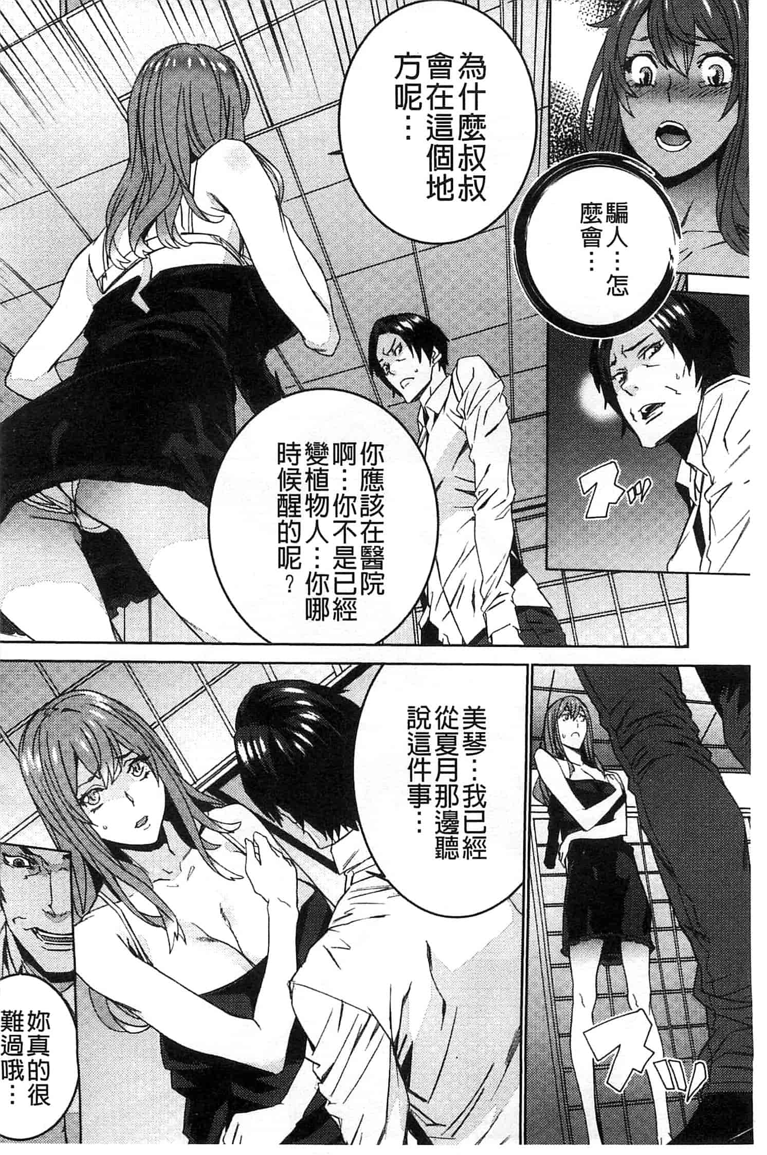 汉化版-[OUMA] 続・姪飼育～淫れ狂う親族姦～_第5集