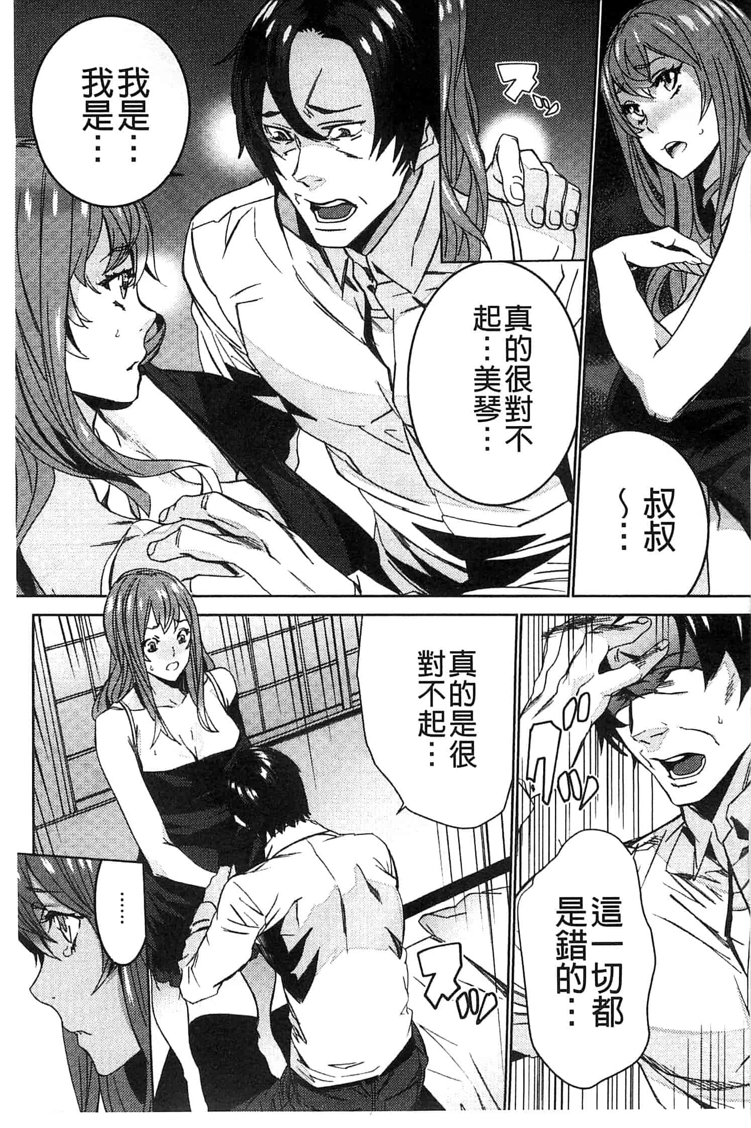 汉化版-[OUMA] 続・姪飼育～淫れ狂う親族姦～_第5集