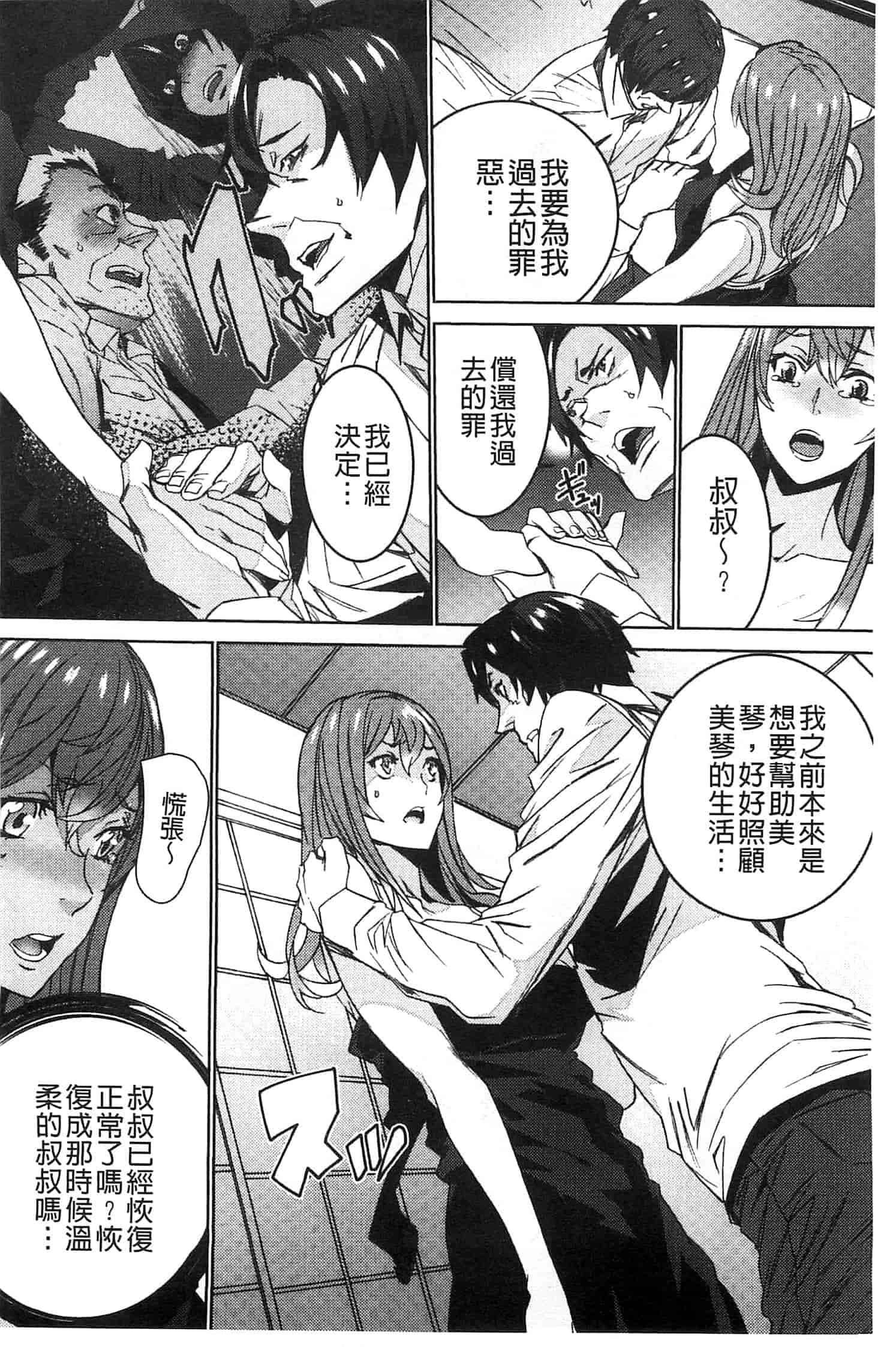 汉化版-[OUMA] 続・姪飼育～淫れ狂う親族姦～_第5集