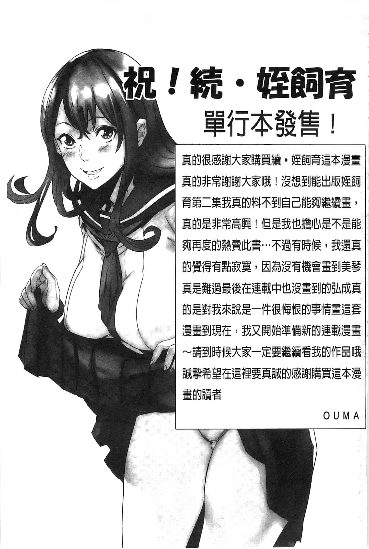 汉化版-[OUMA] 続・姪飼育～淫れ狂う親族姦～_第5集