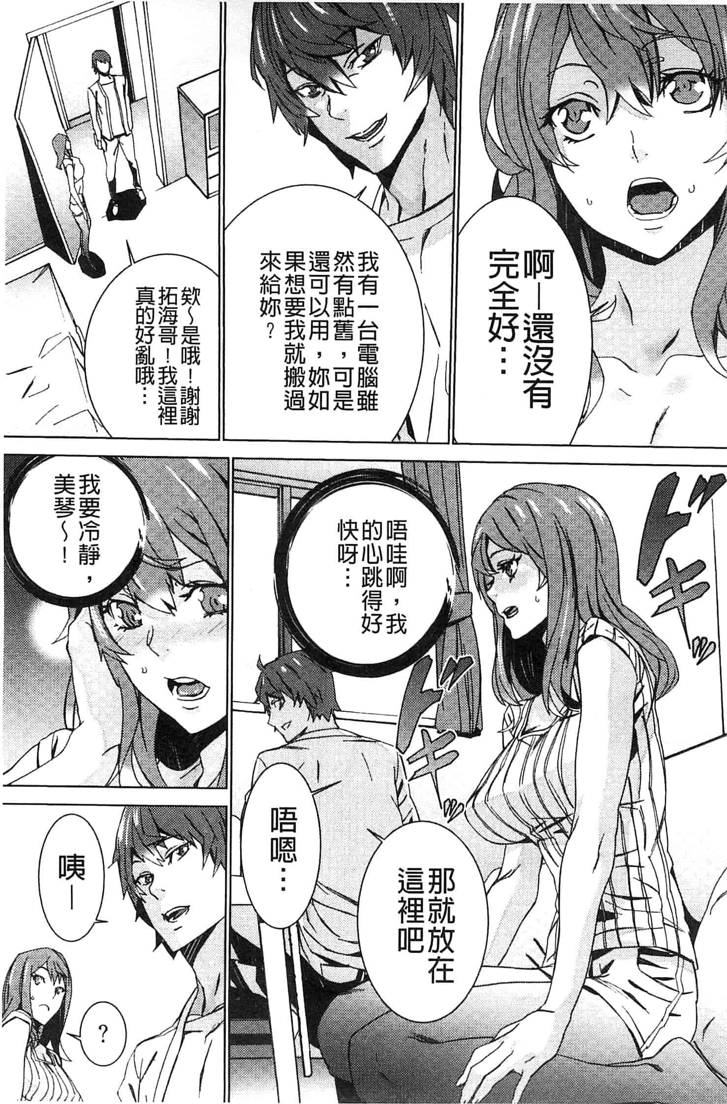 汉化版-[OUMA] 続・姪飼育～淫れ狂う親族姦～_第1集