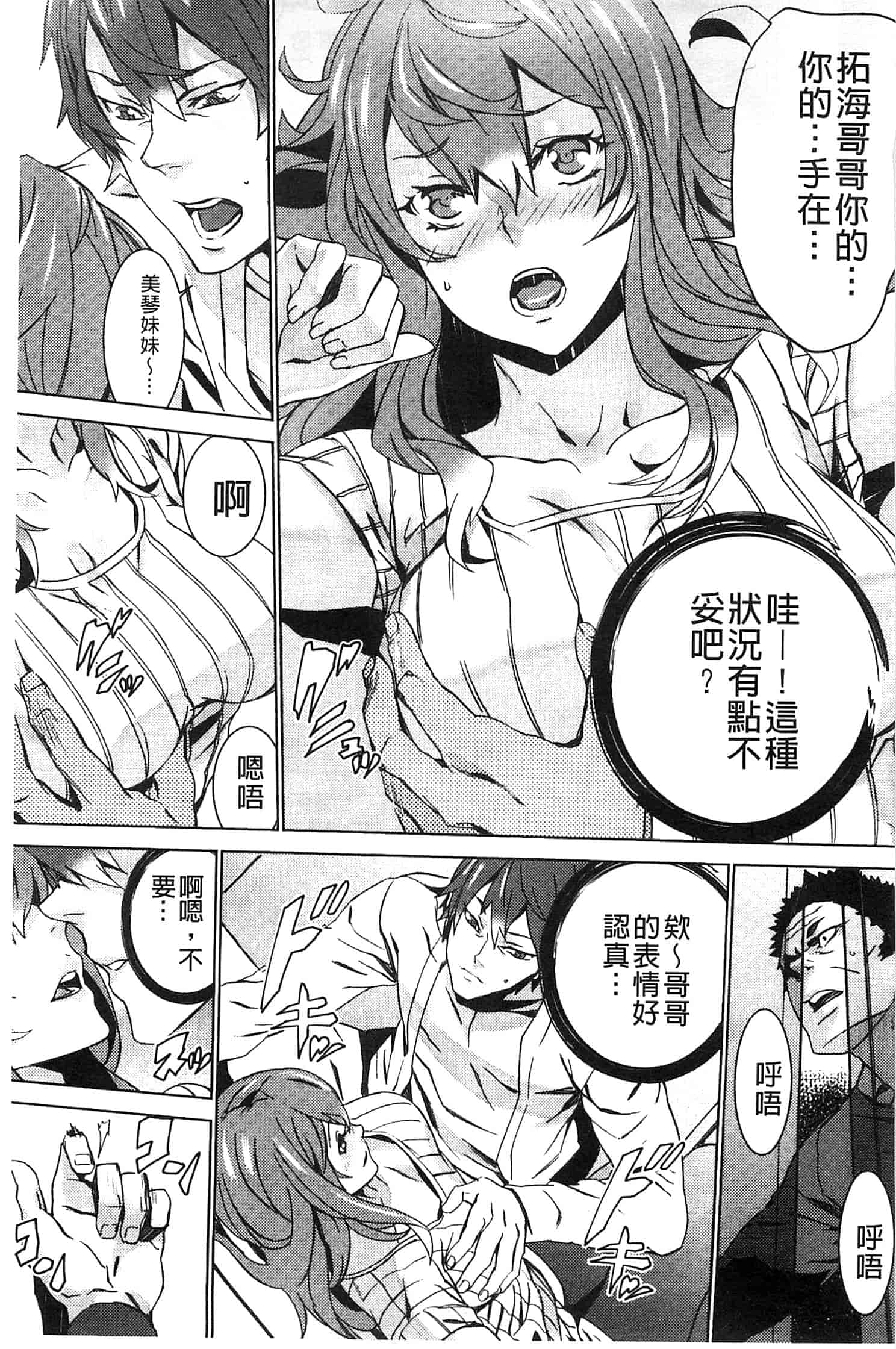 汉化版-[OUMA] 続・姪飼育～淫れ狂う親族姦～_第1集