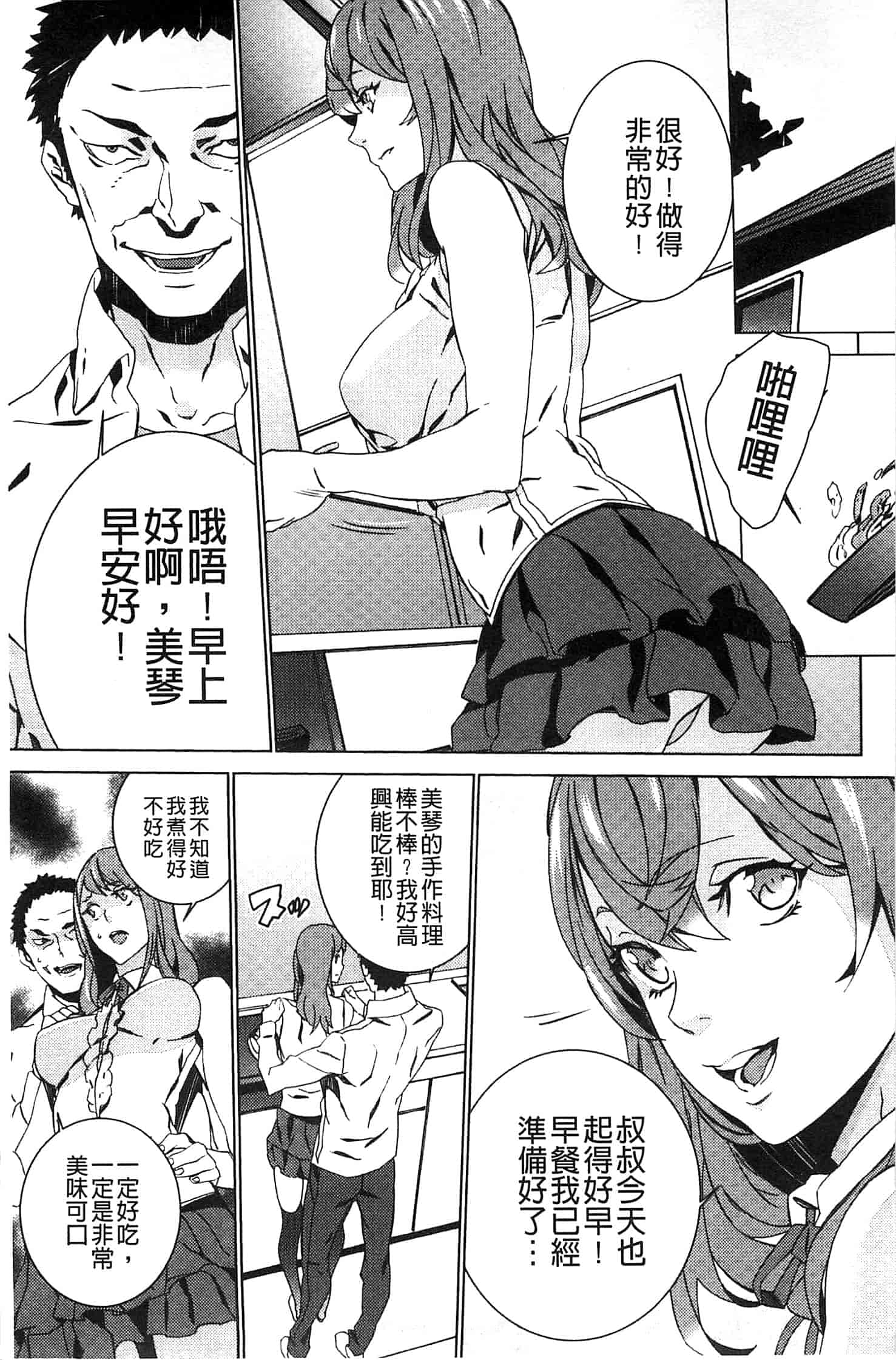 汉化版-[OUMA] 続・姪飼育～淫れ狂う親族姦～_第1集